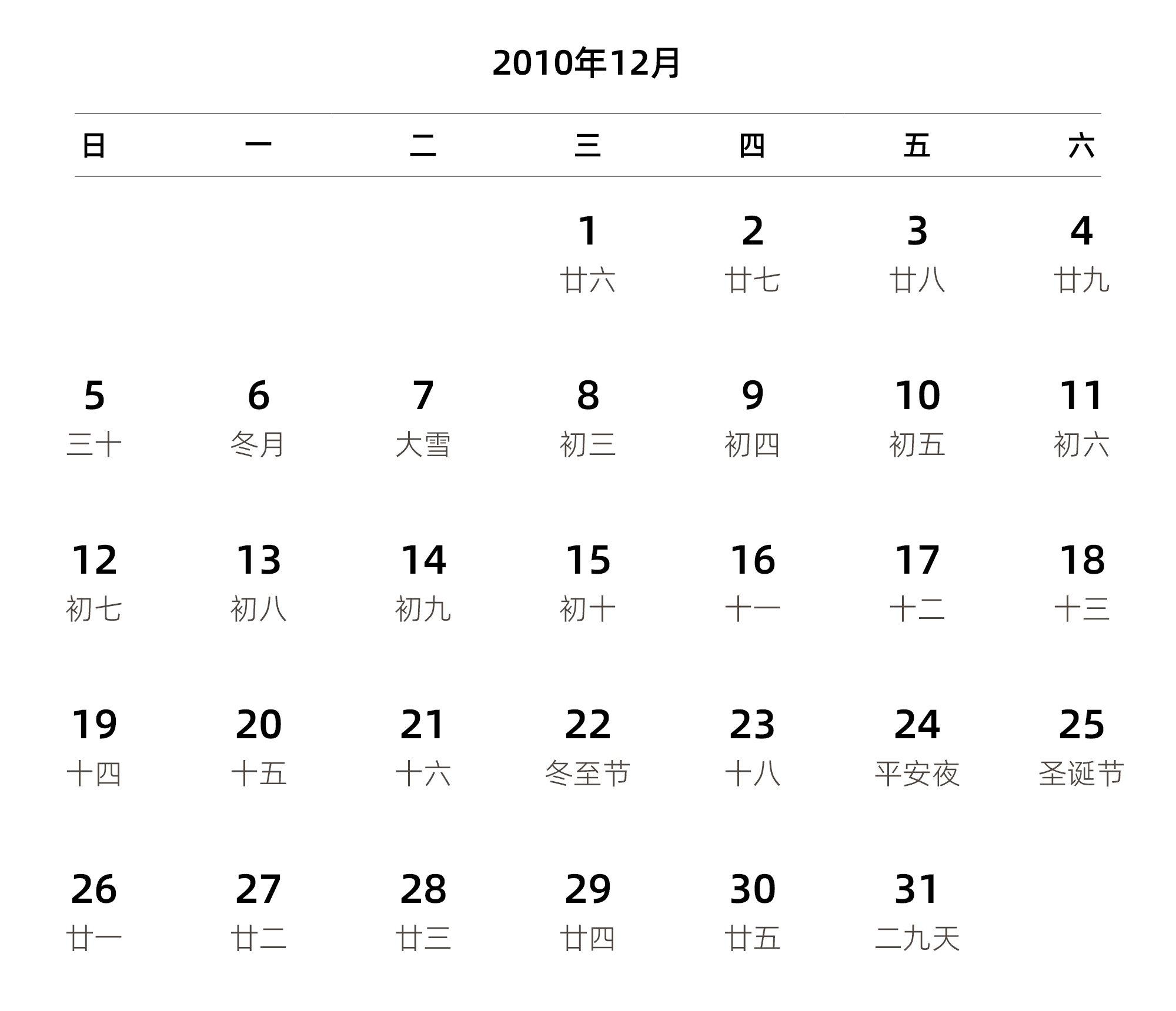 中文版 周日开始 带农历
