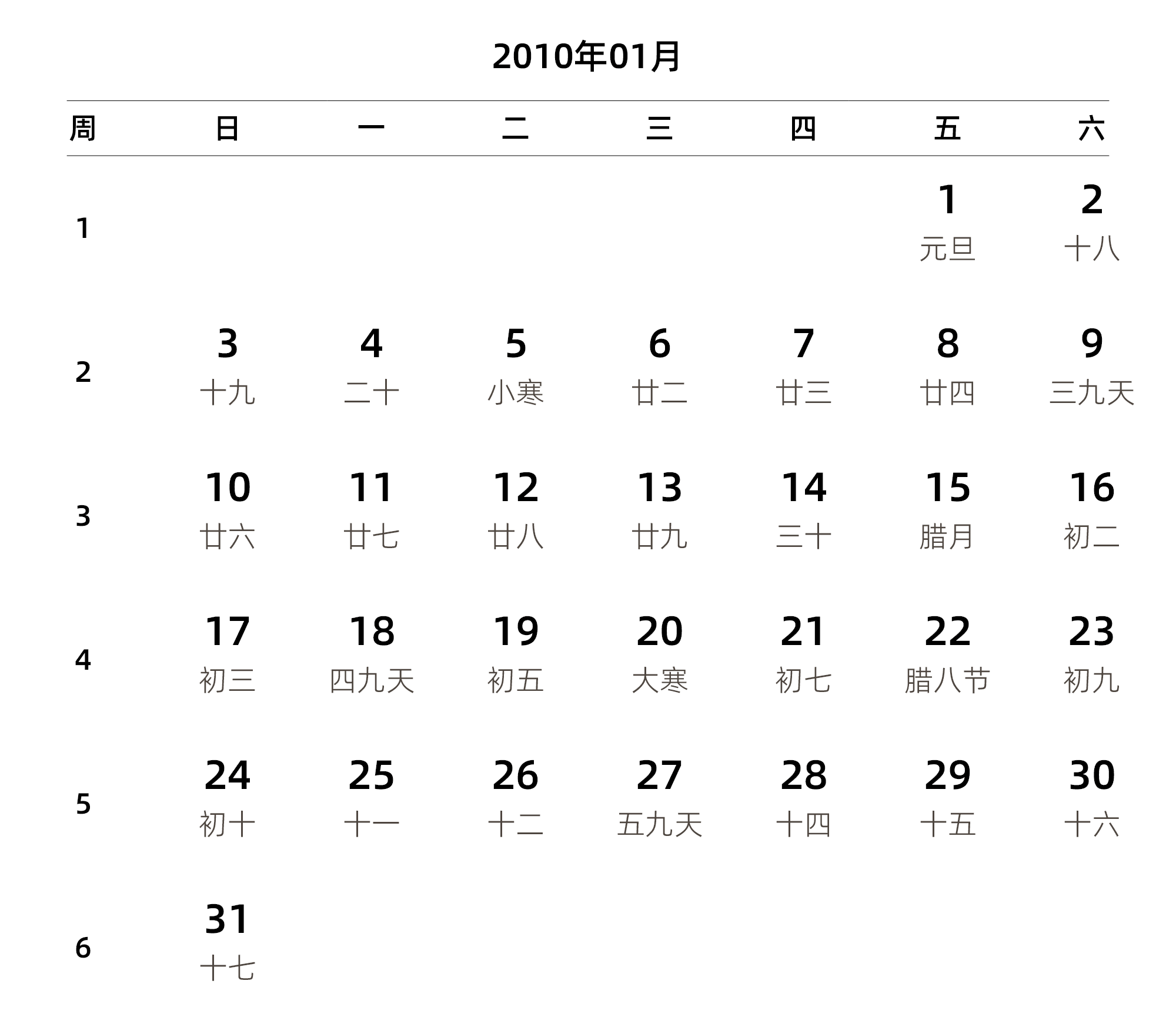中文版 周日开始 带周数 带农历 带节假日调休安排