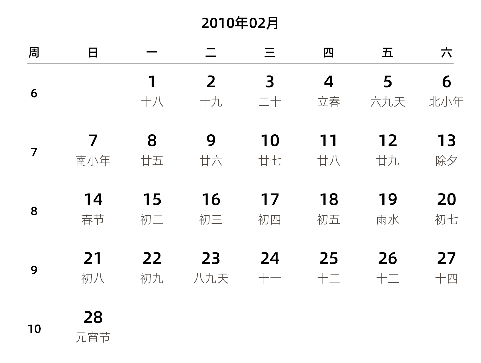 中文版 周日开始 带周数 带农历 带节假日调休安排