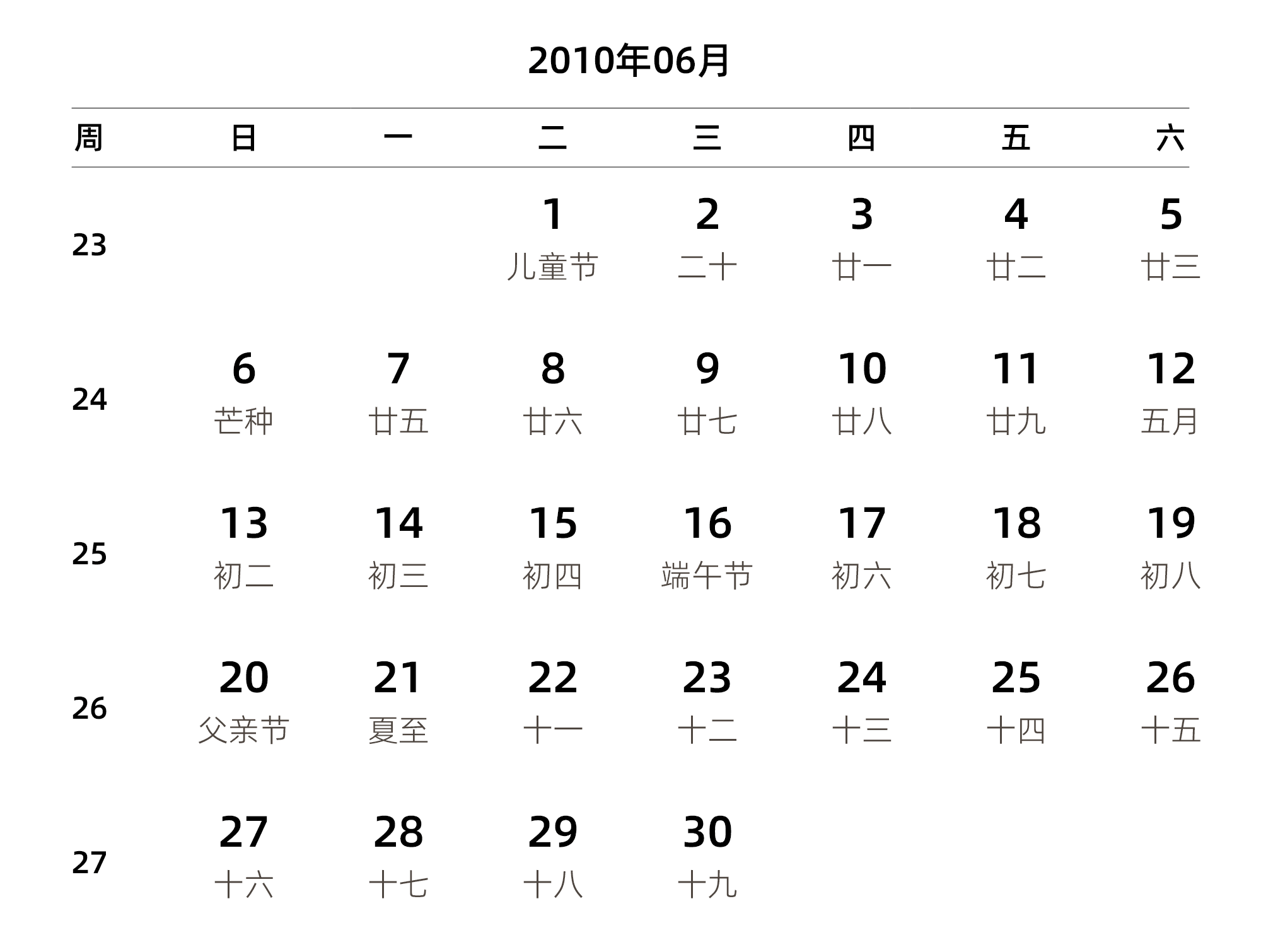中文版 周日开始 带周数 带农历 带节假日调休安排
