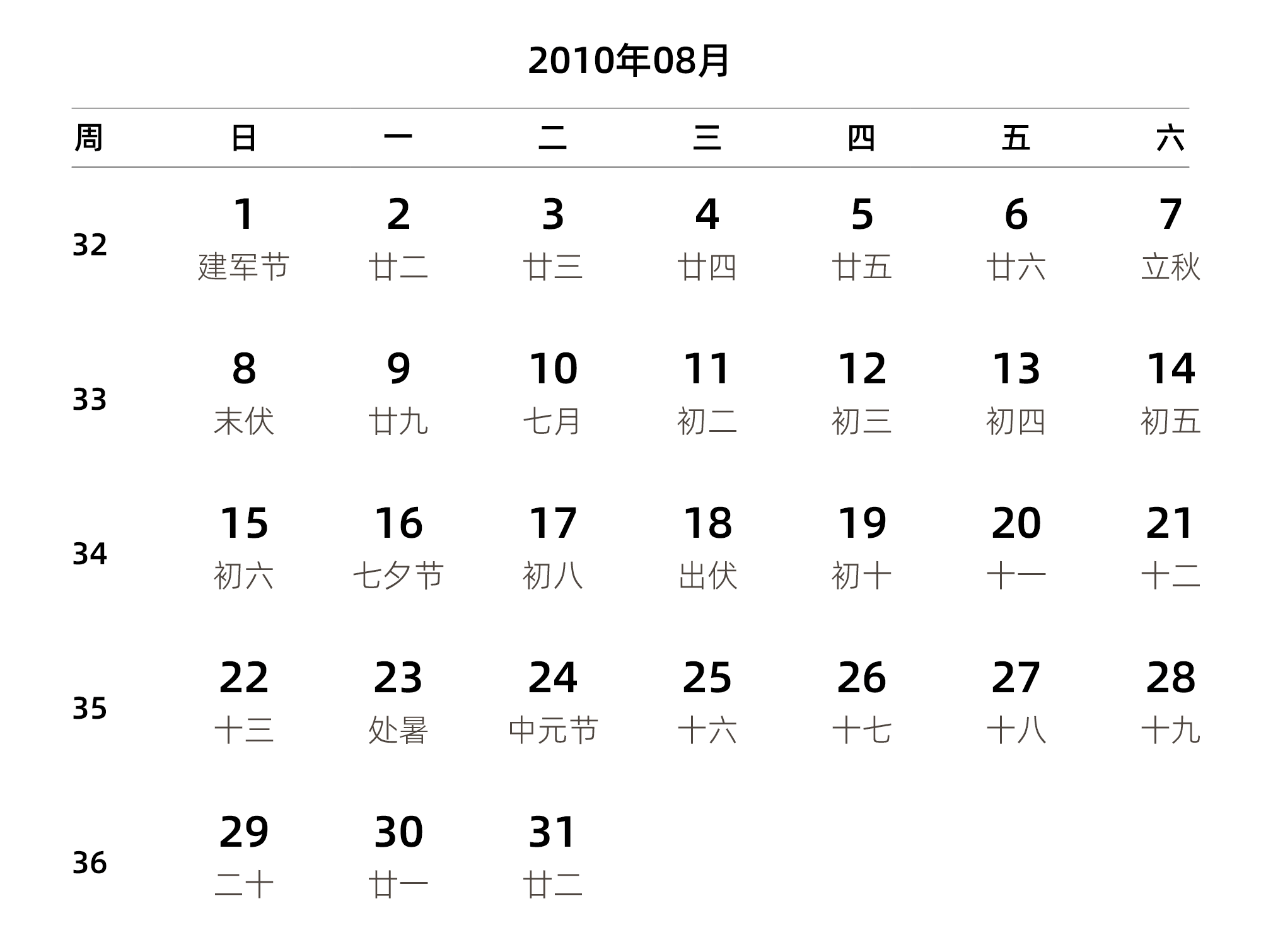 中文版 周日开始 带周数 带农历 带节假日调休安排