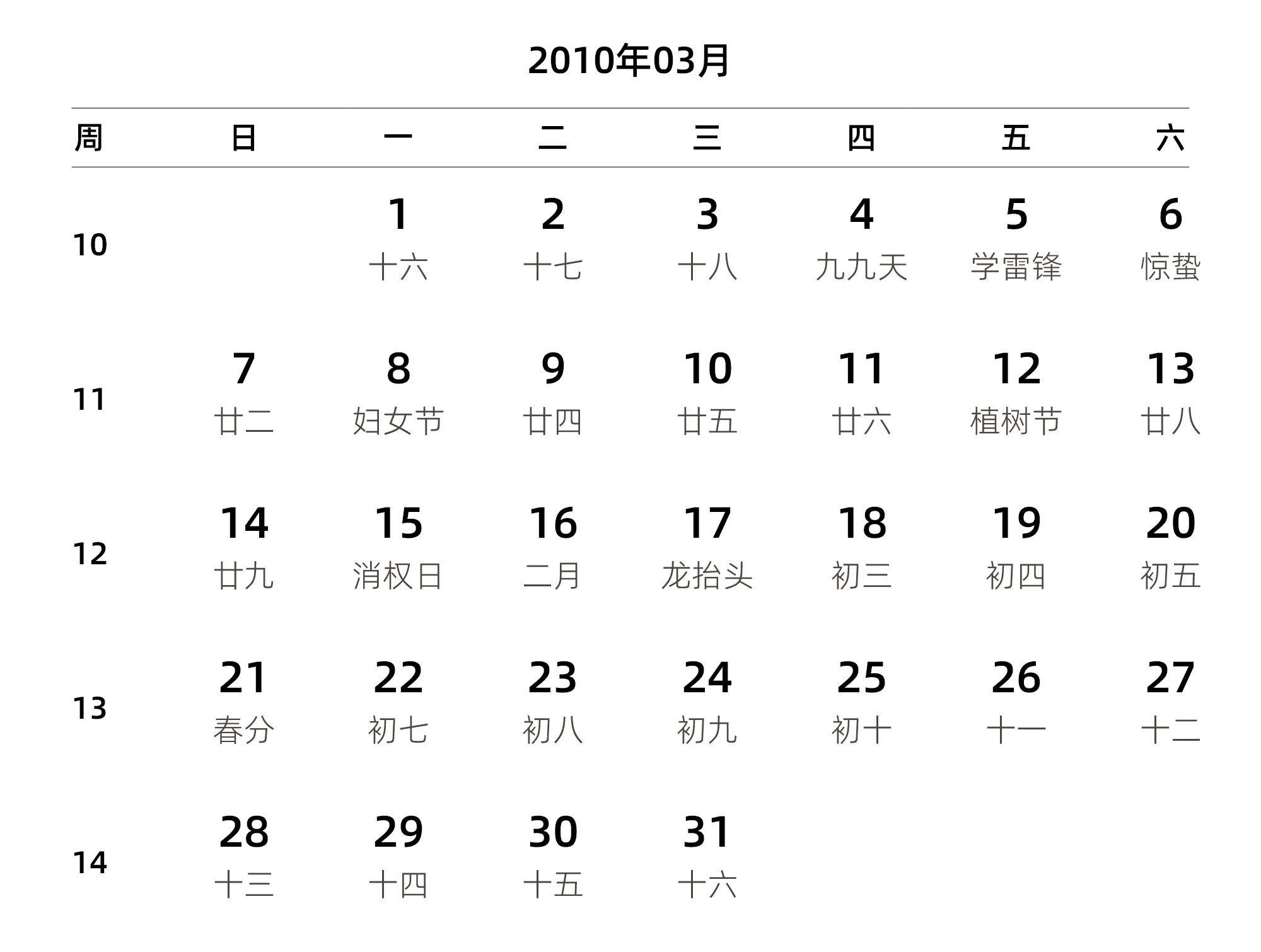 中文版 周日开始 带周数 带农历