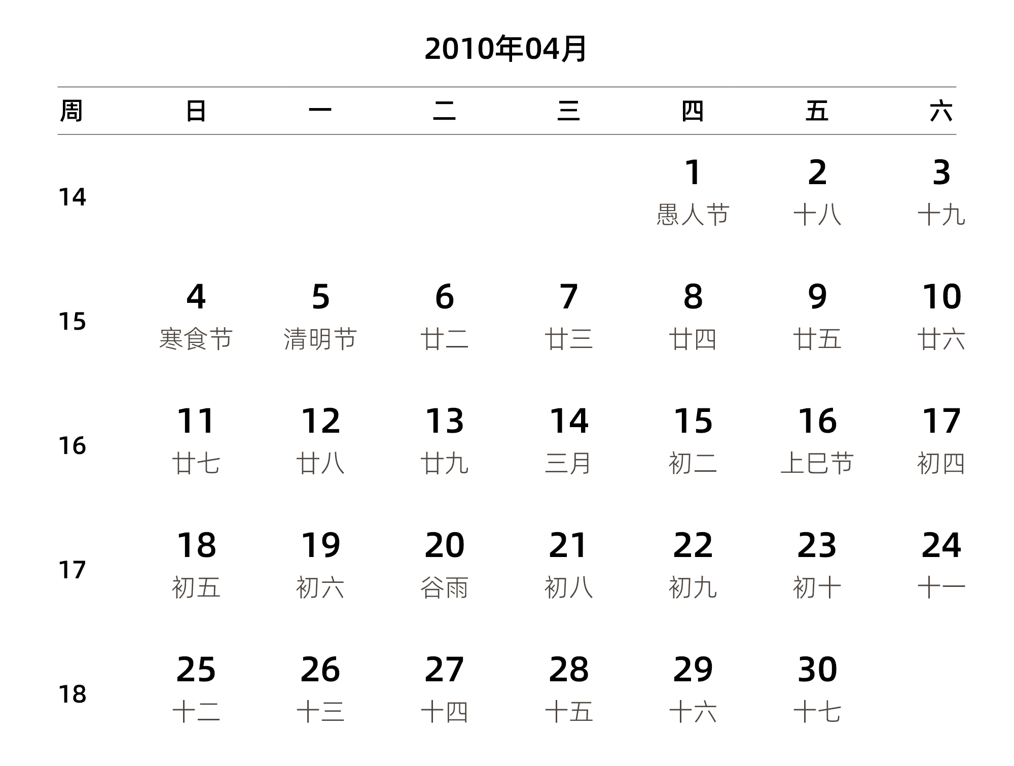 中文版 周日开始 带周数 带农历
