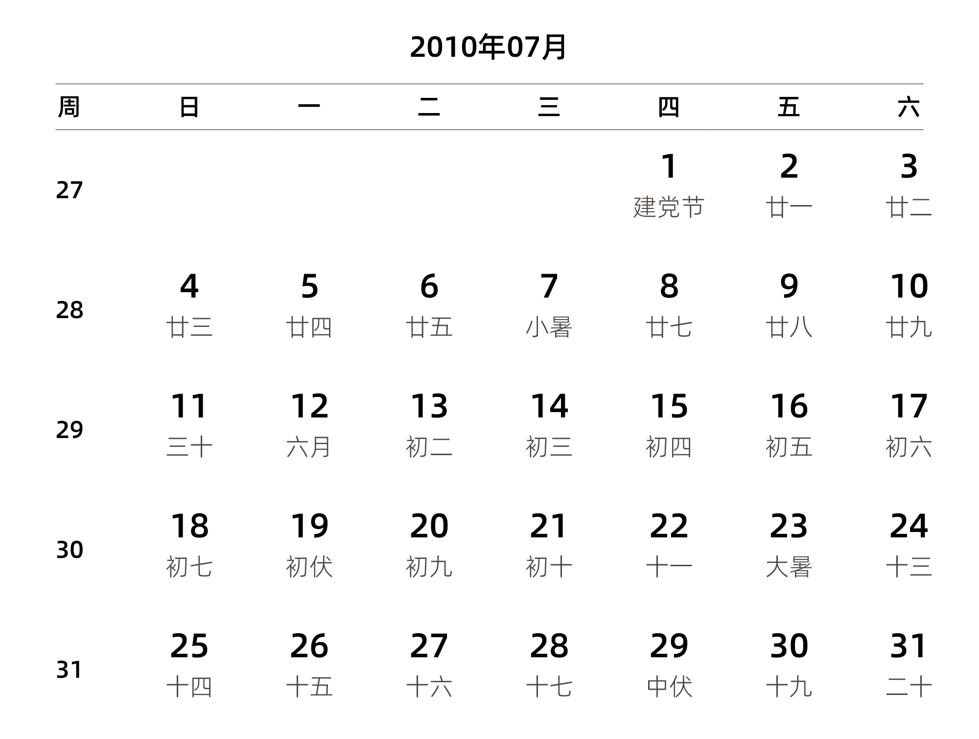 中文版 周日开始 带周数 带农历