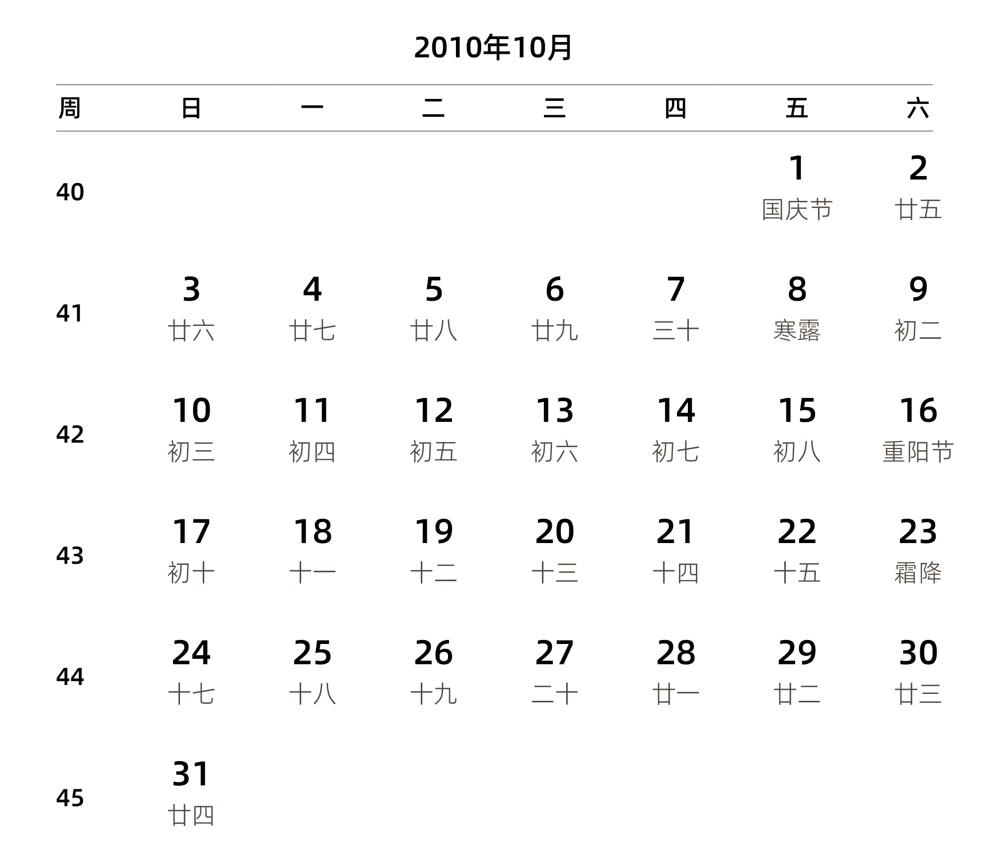 中文版 周日开始 带周数 带农历