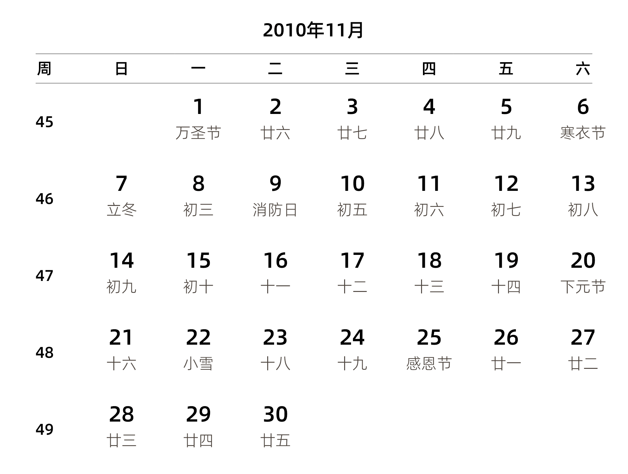 中文版 周日开始 带周数 带农历