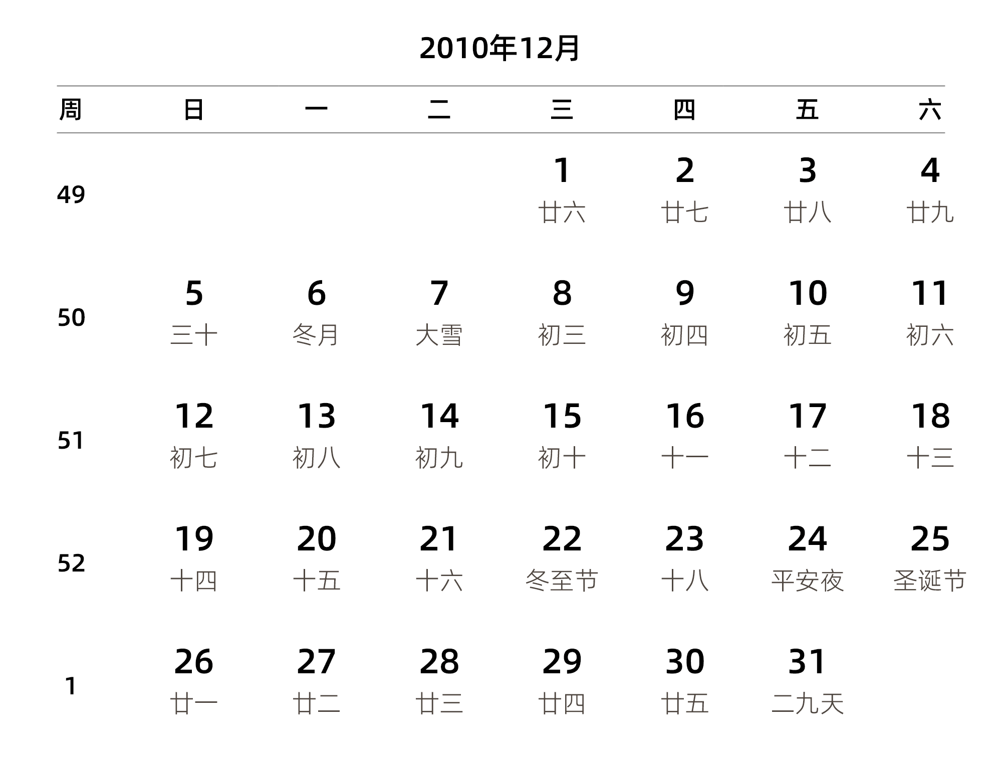 中文版 周日开始 带周数 带农历