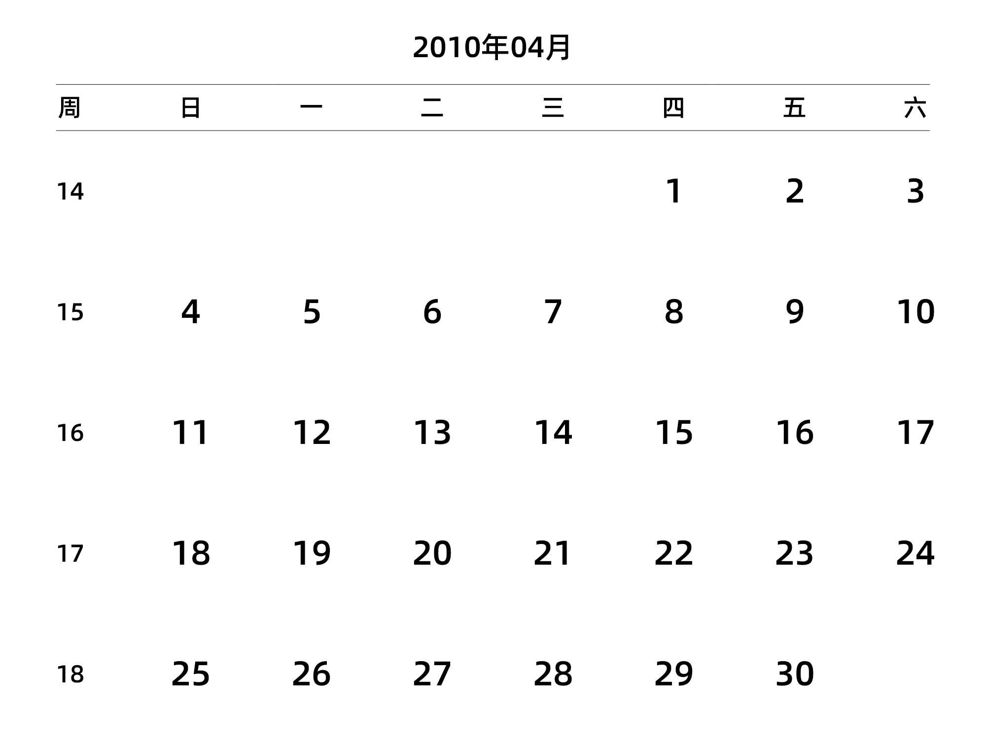 中文版 周日开始 带周数 带节假日调休安排