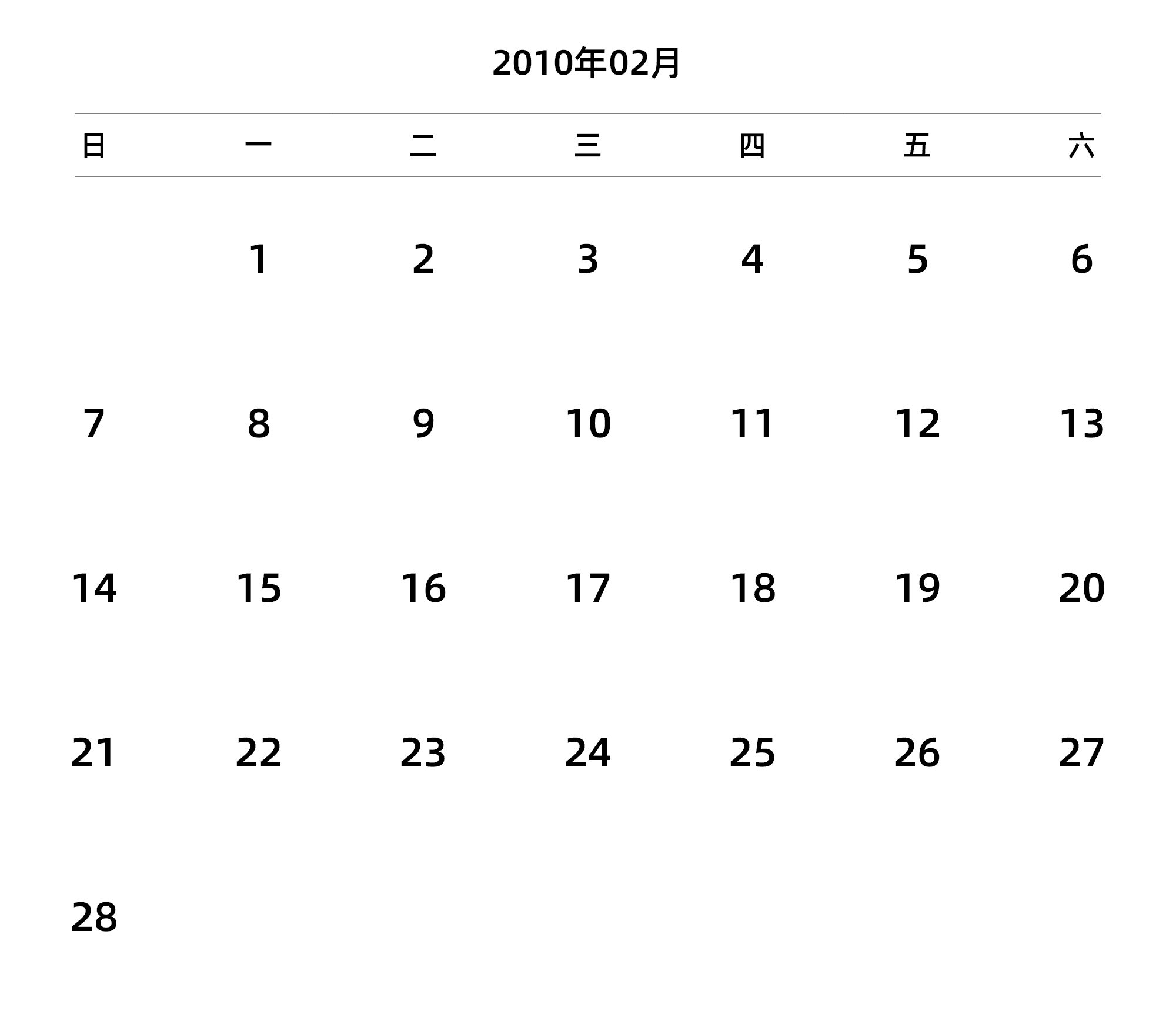 中文版 周日开始 带节假日调休安排