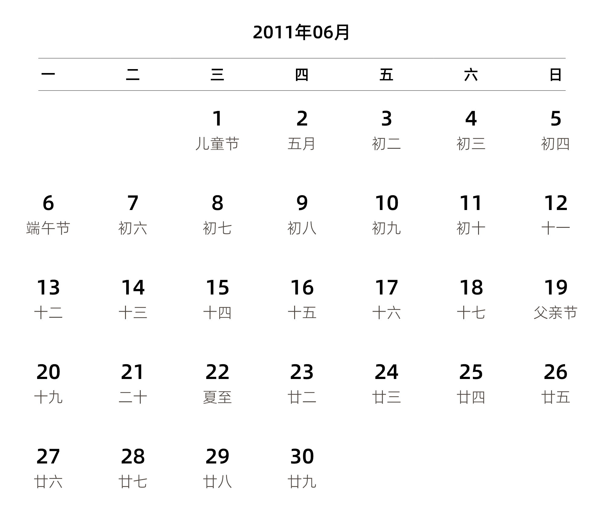 中文版 周一开始 带农历 带节假日调休安排