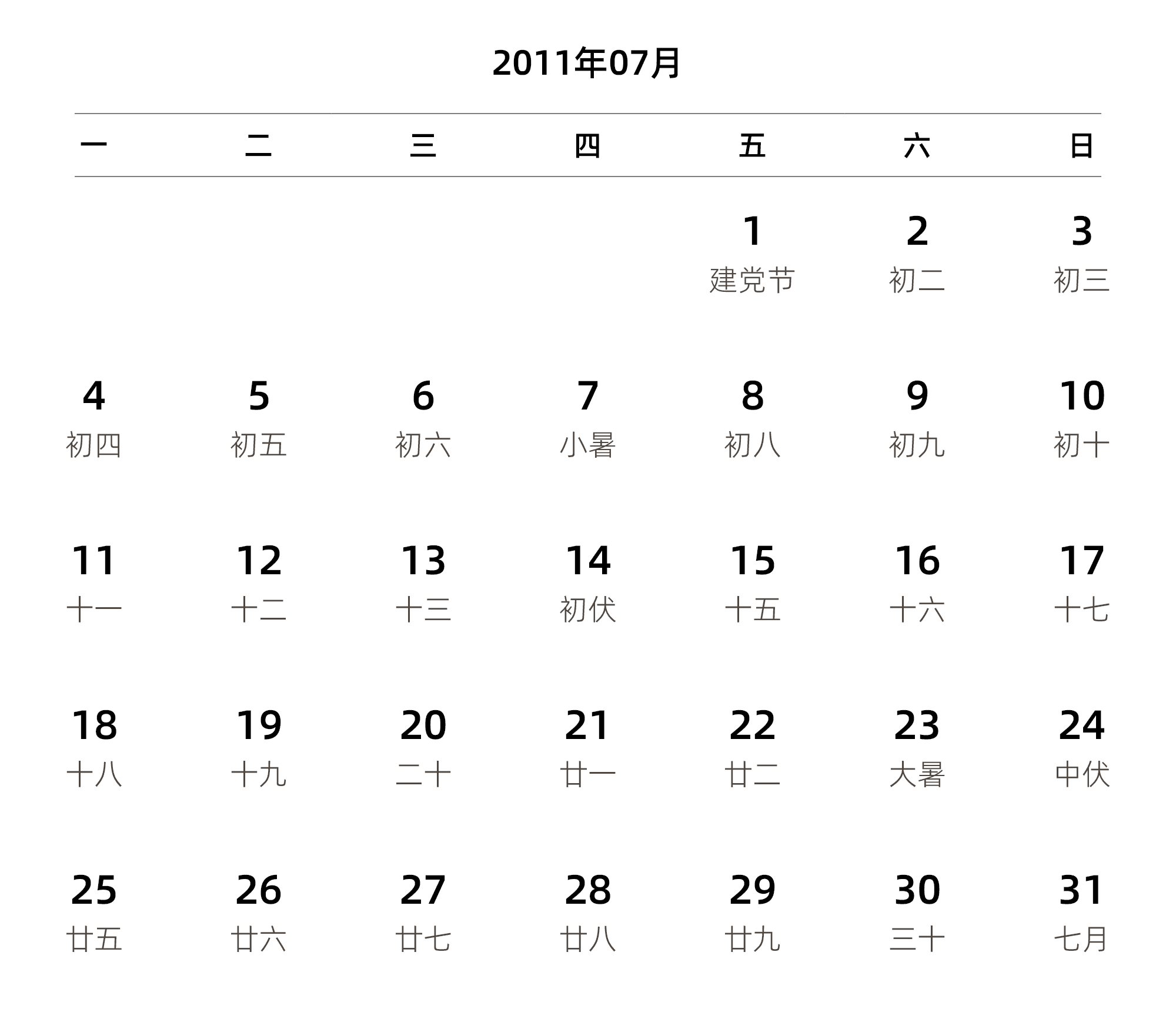 中文版 周一开始 带农历 带节假日调休安排