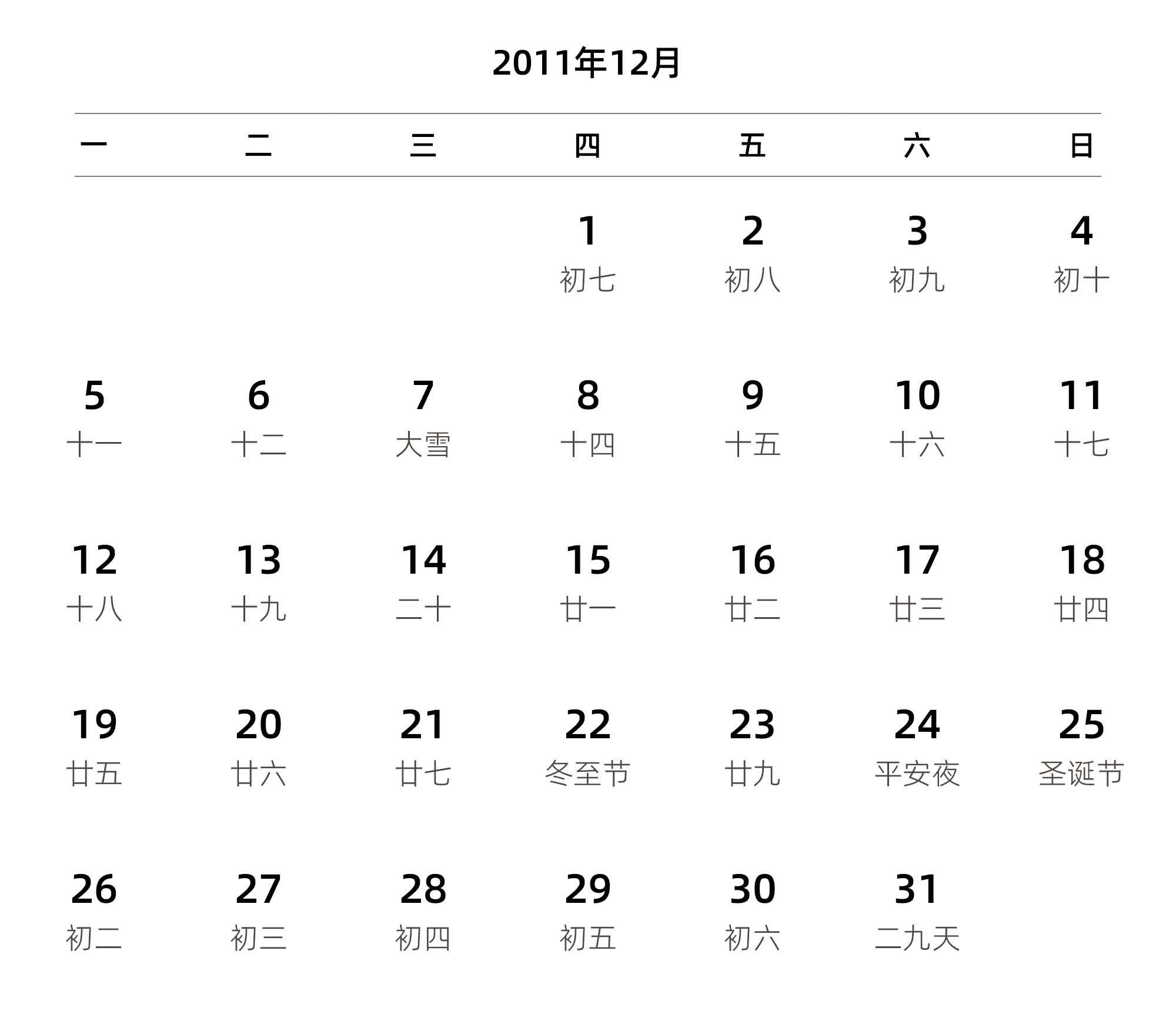 中文版 周一开始 带农历 带节假日调休安排