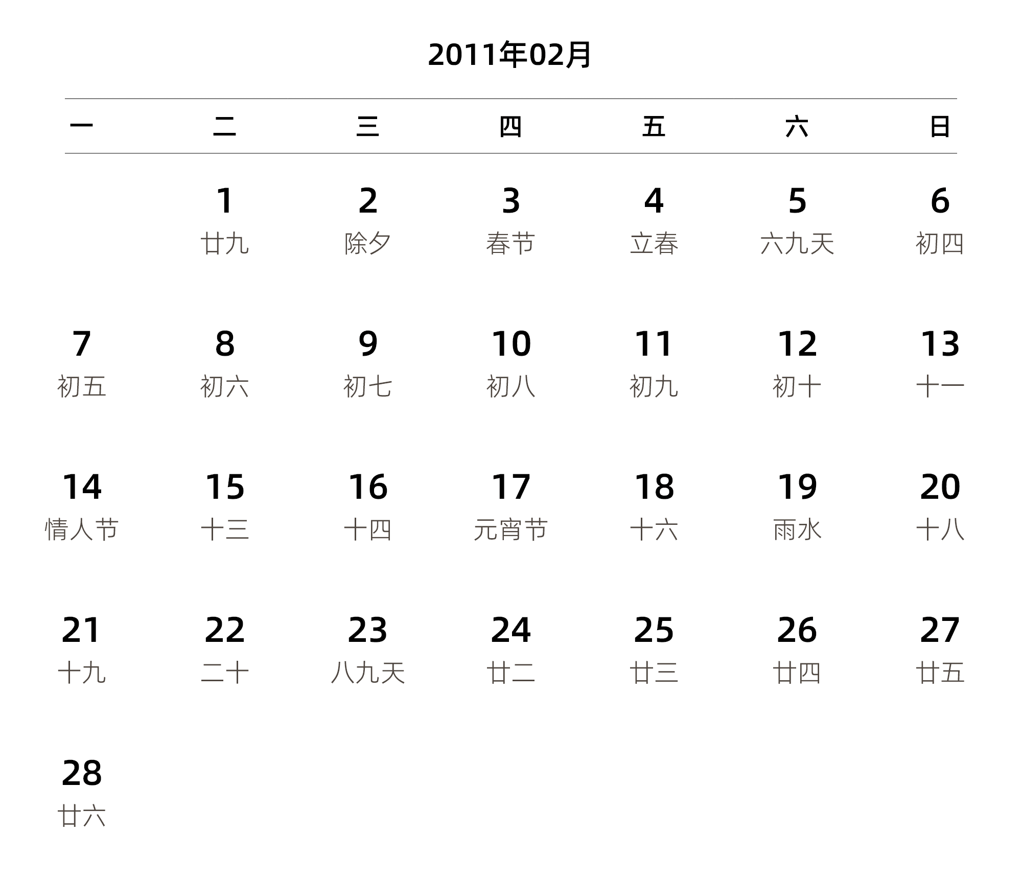 中文版 周一开始 带农历