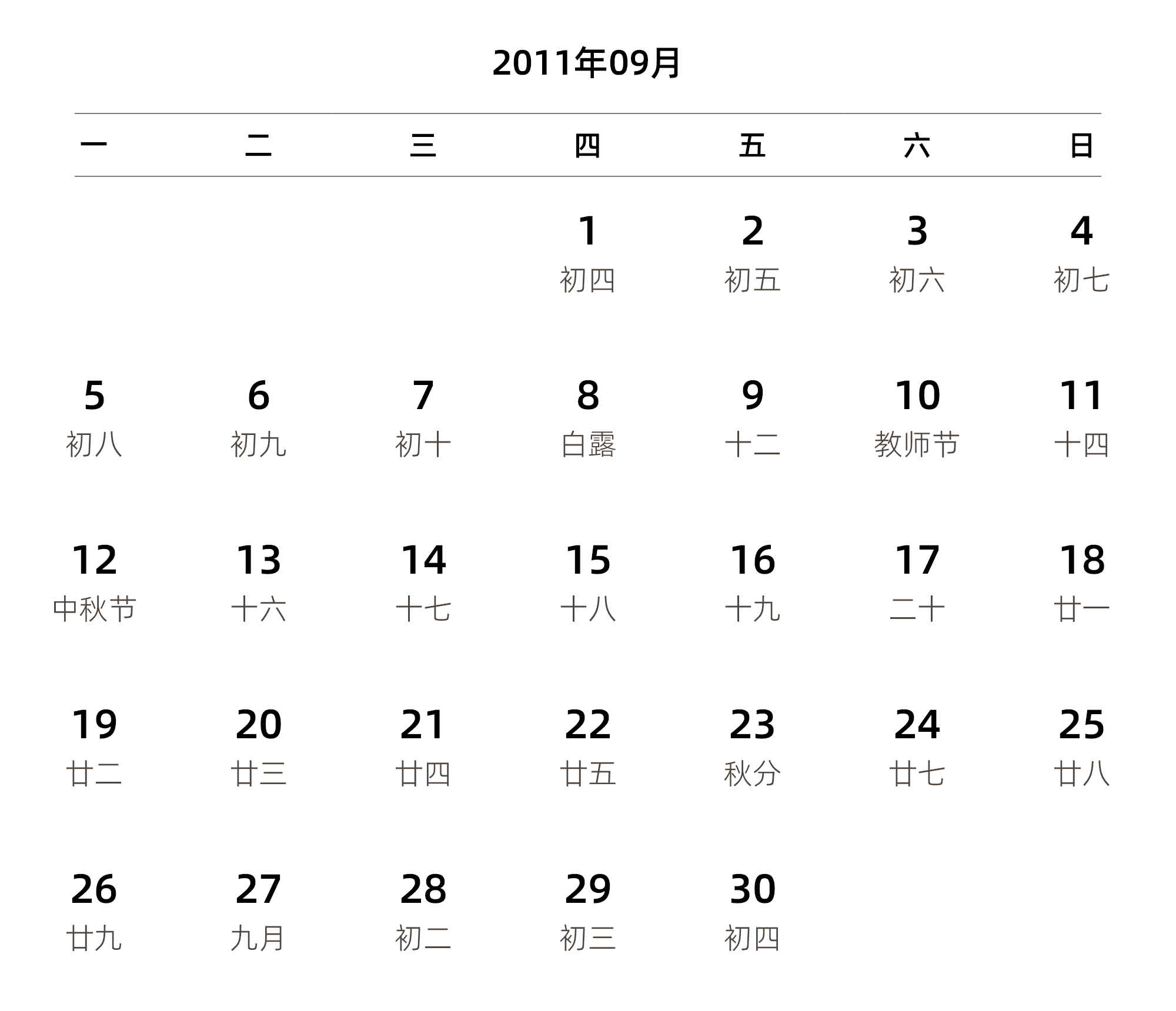 中文版 周一开始 带农历