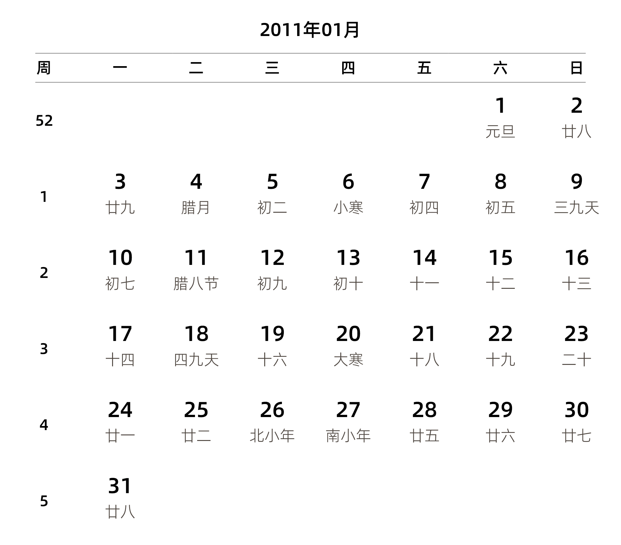 中文版 周一开始 带周数 带农历 带节假日调休安排