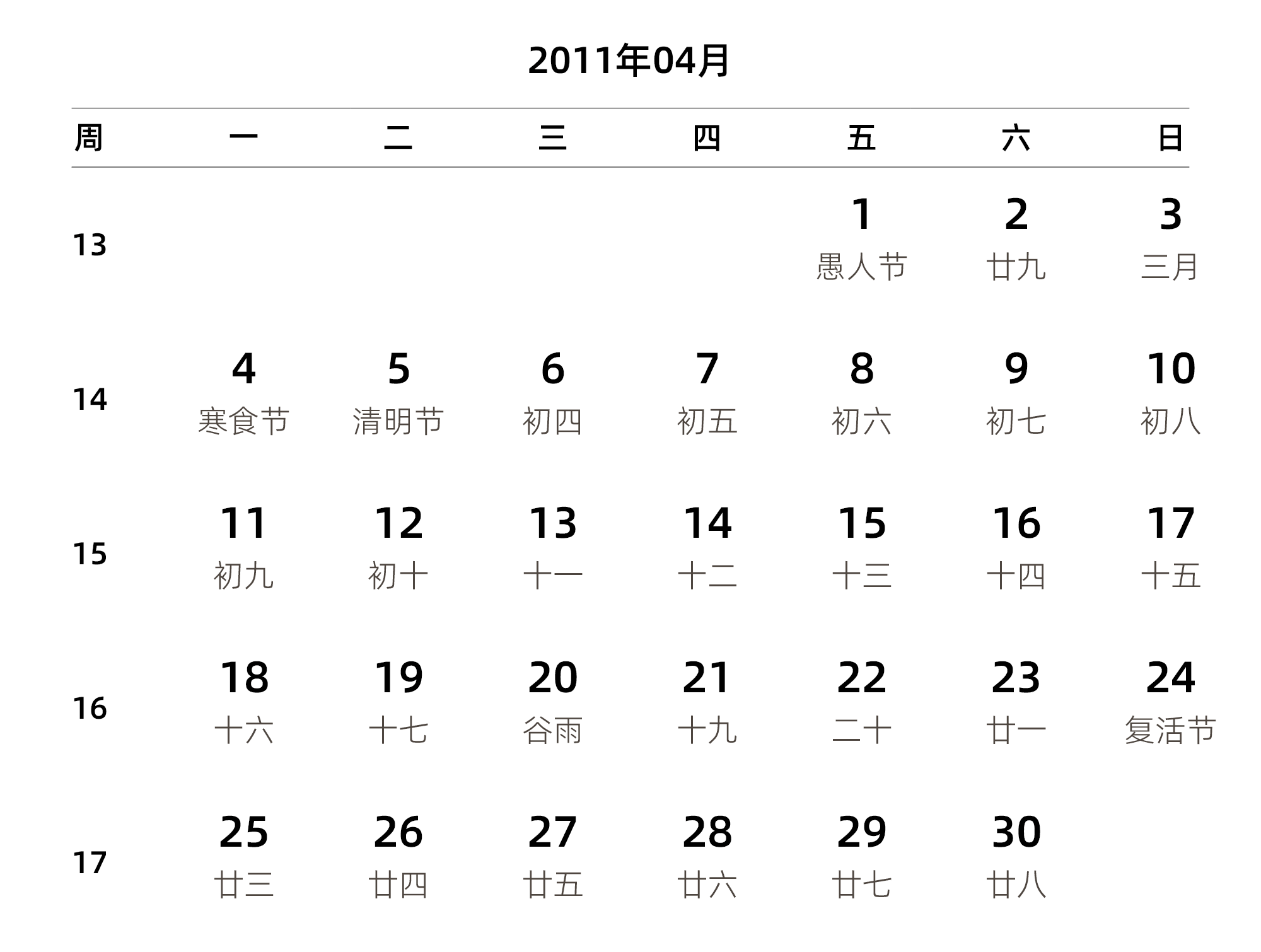 中文版 周一开始 带周数 带农历 带节假日调休安排