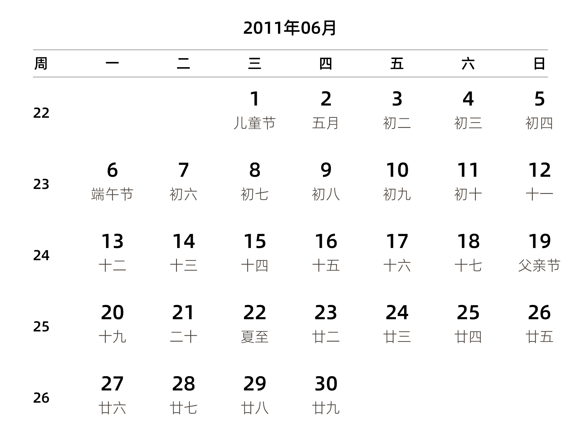 中文版 周一开始 带周数 带农历 带节假日调休安排