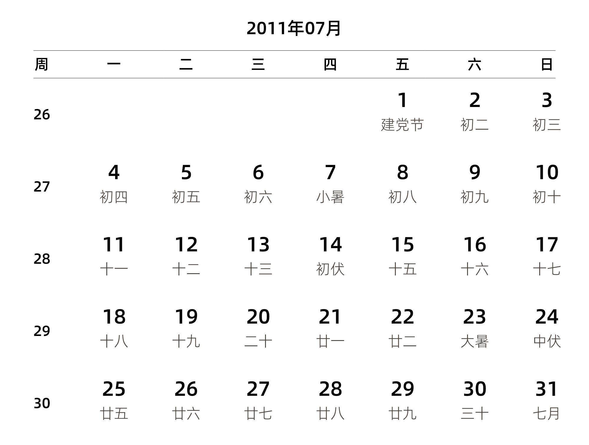 中文版 周一开始 带周数 带农历 带节假日调休安排
