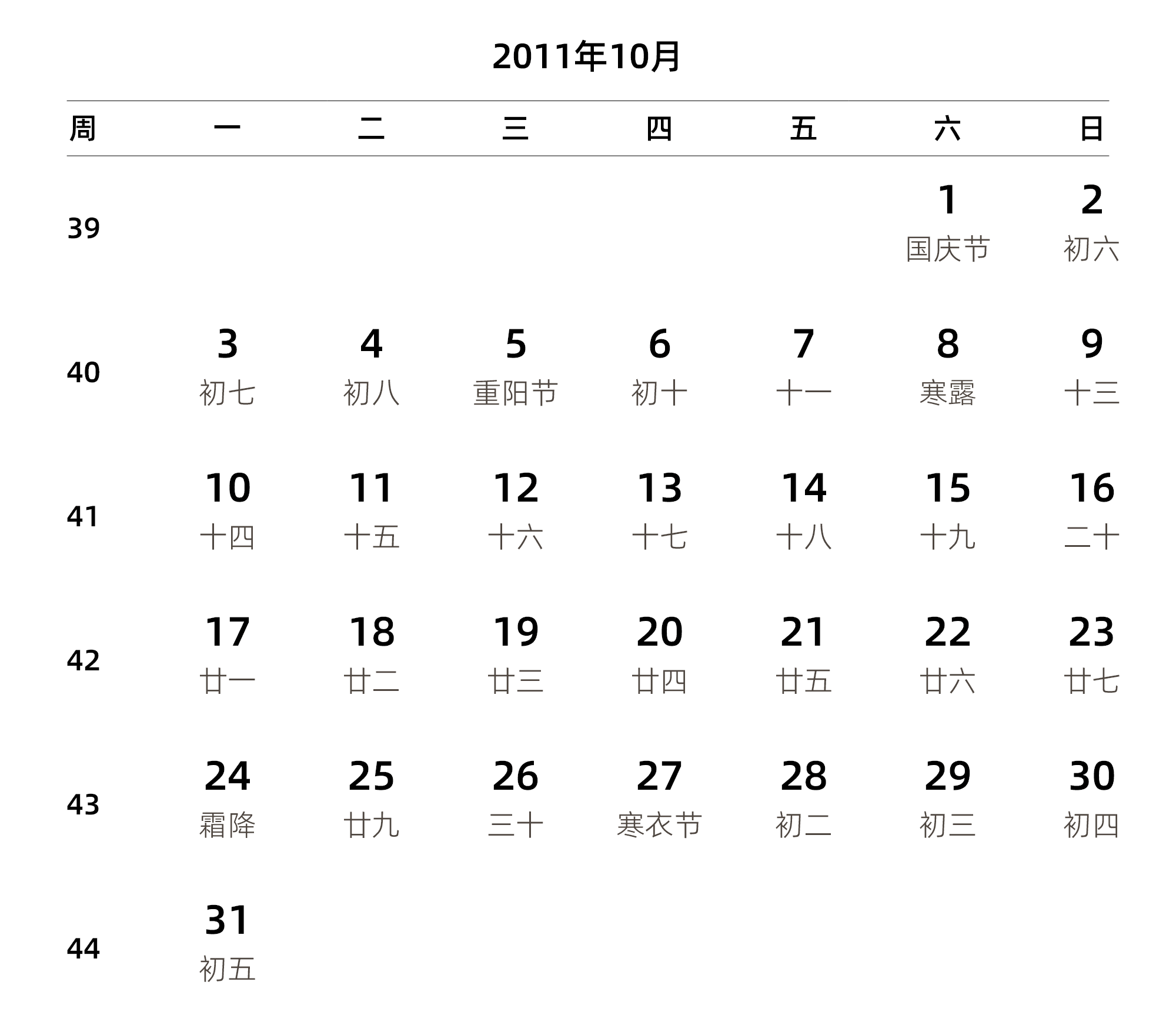 中文版 周一开始 带周数 带农历 带节假日调休安排