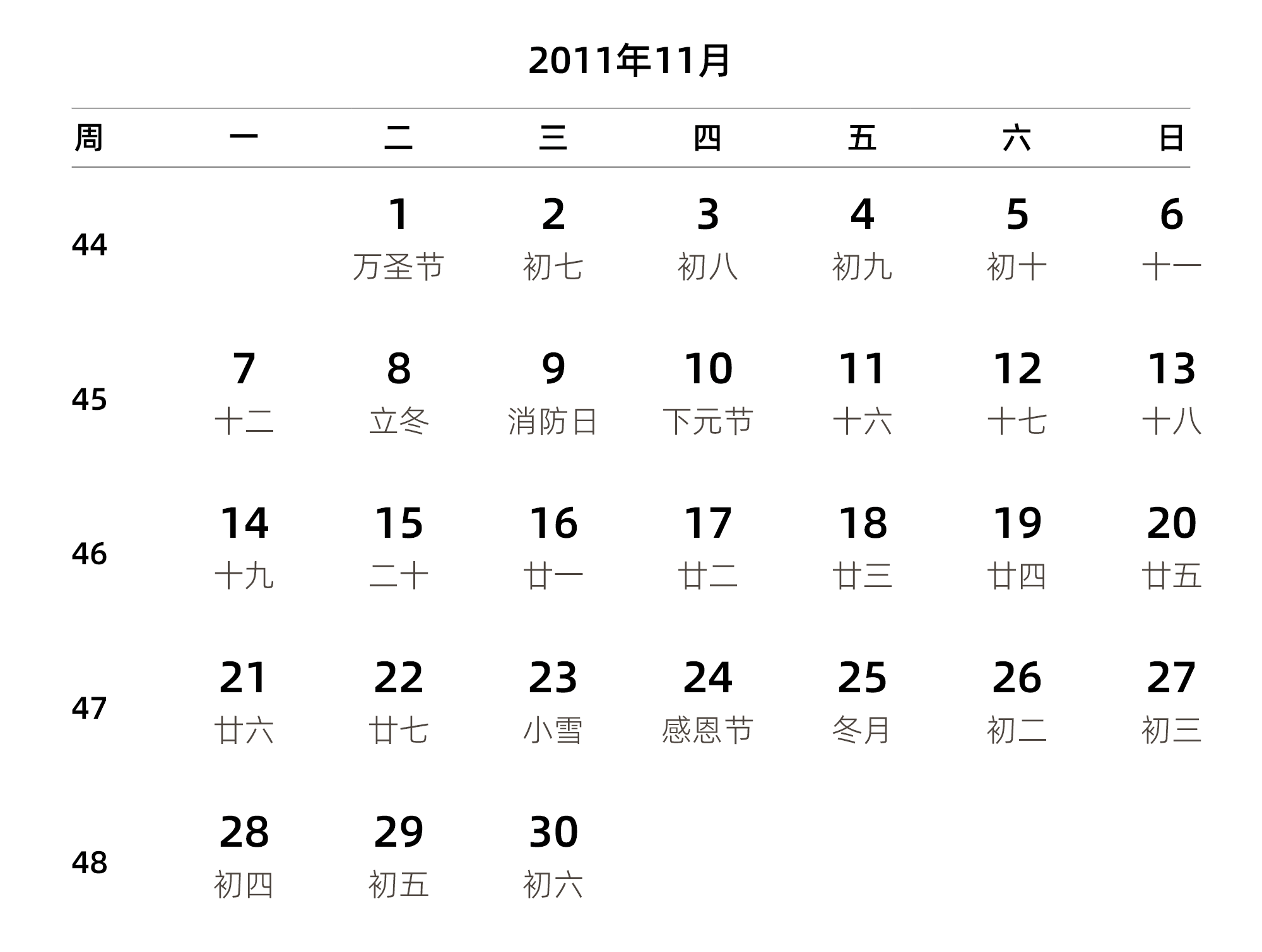 中文版 周一开始 带周数 带农历 带节假日调休安排