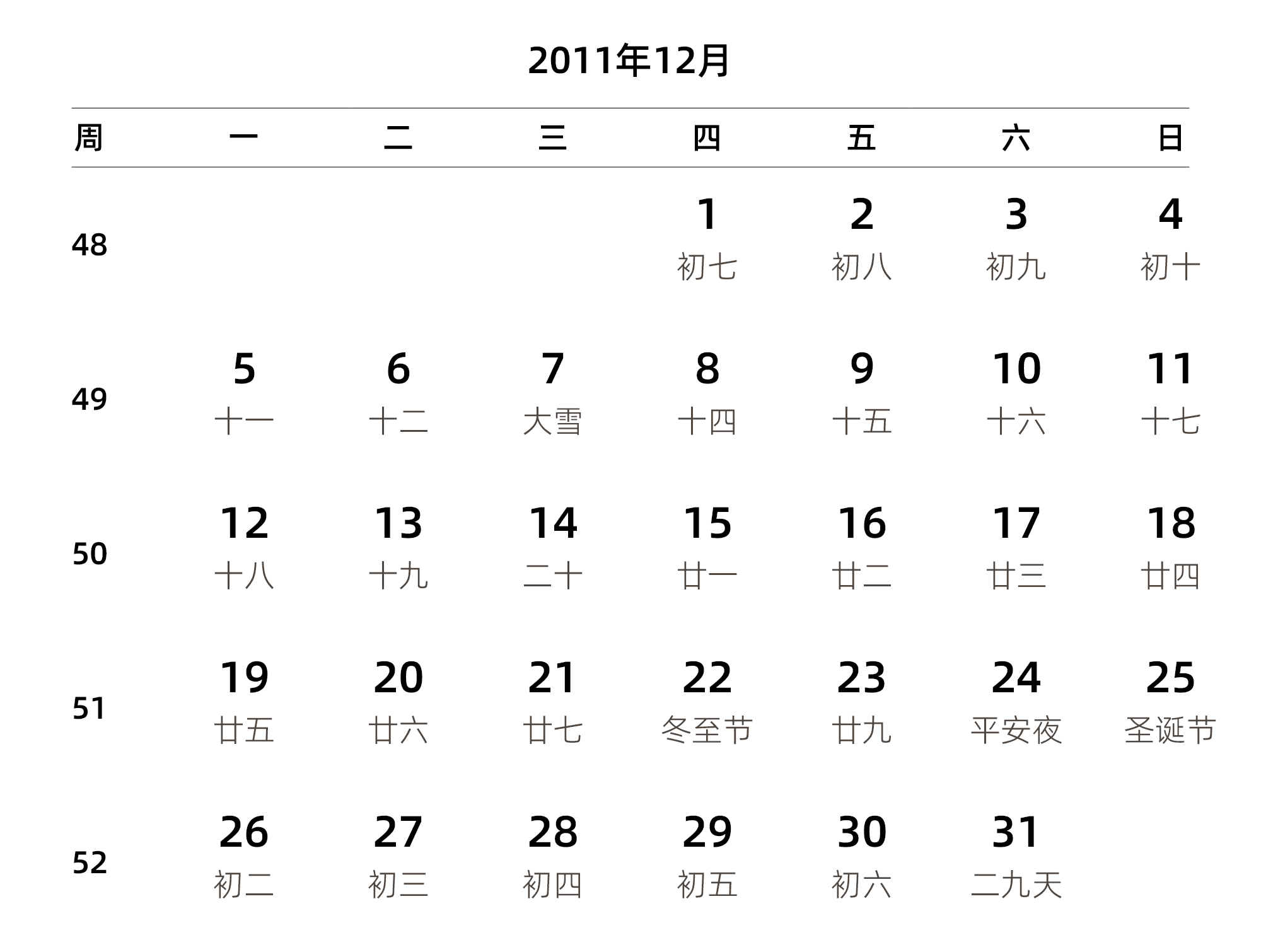中文版 周一开始 带周数 带农历 带节假日调休安排