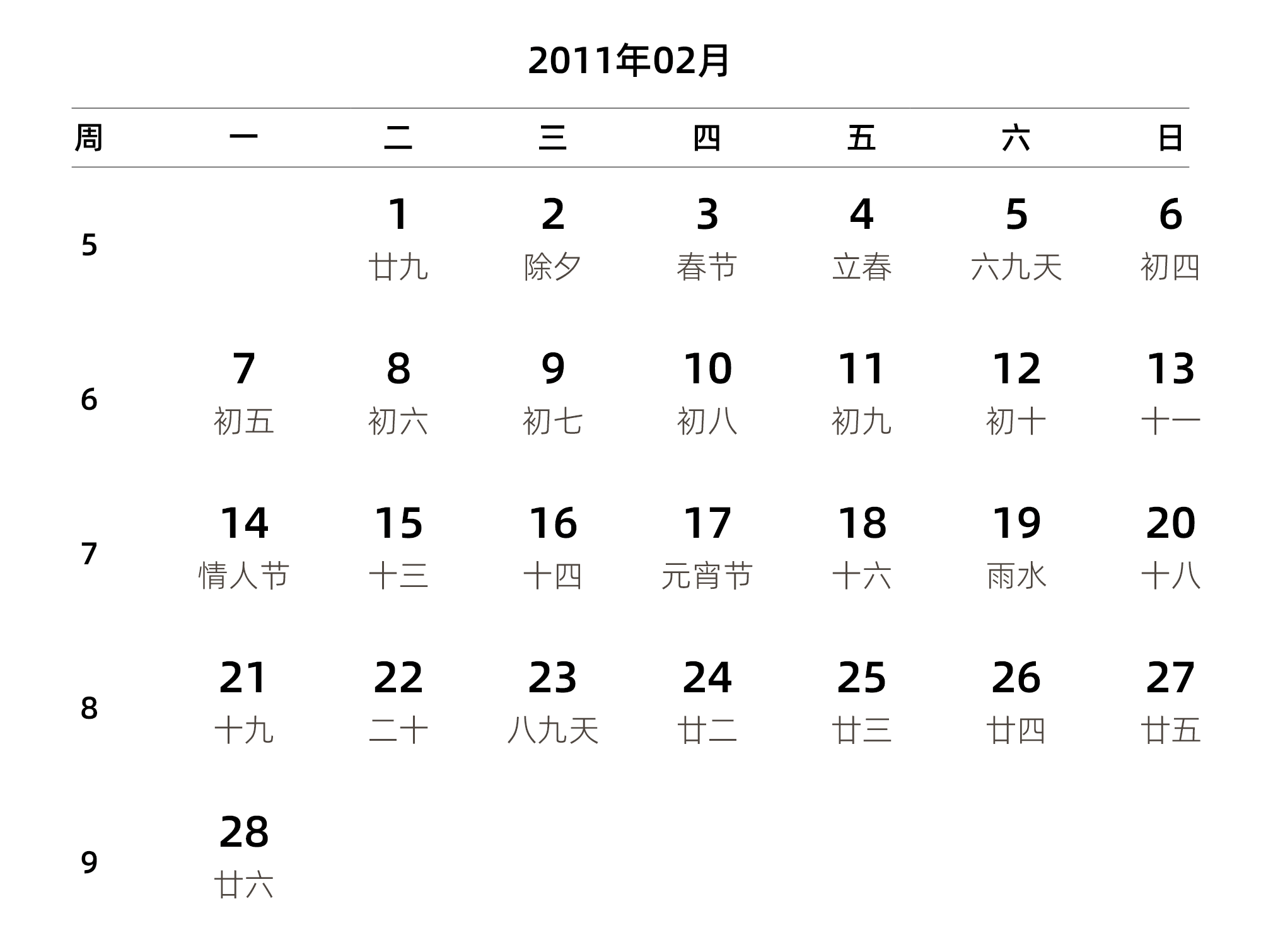 中文版 周一开始 带周数 带农历