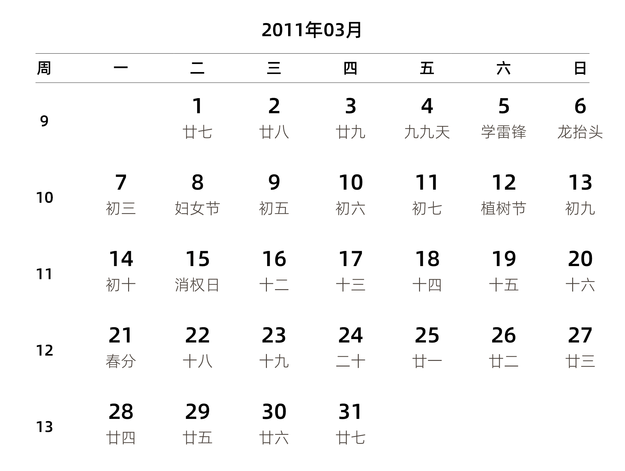 中文版 周一开始 带周数 带农历