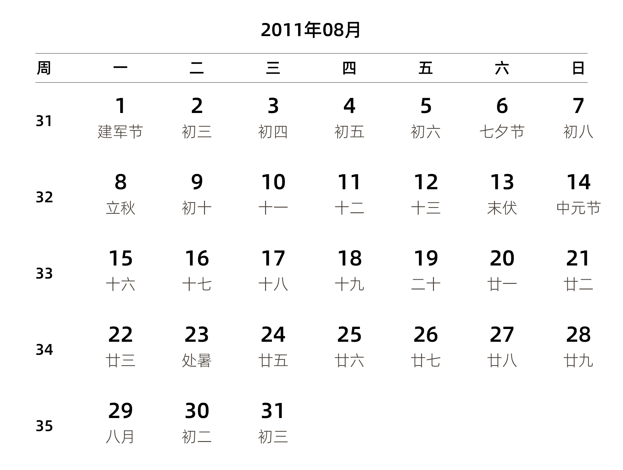 中文版 周一开始 带周数 带农历