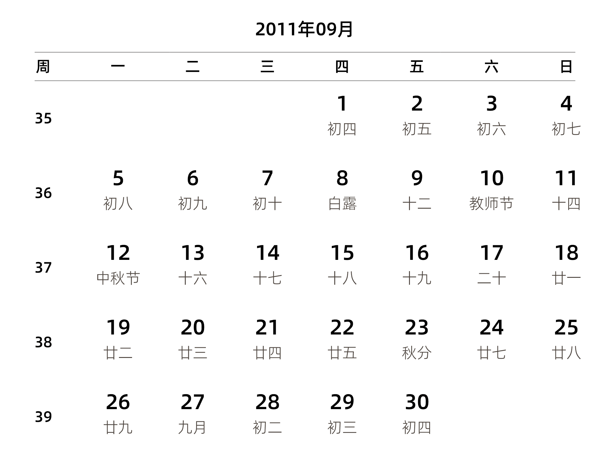 中文版 周一开始 带周数 带农历