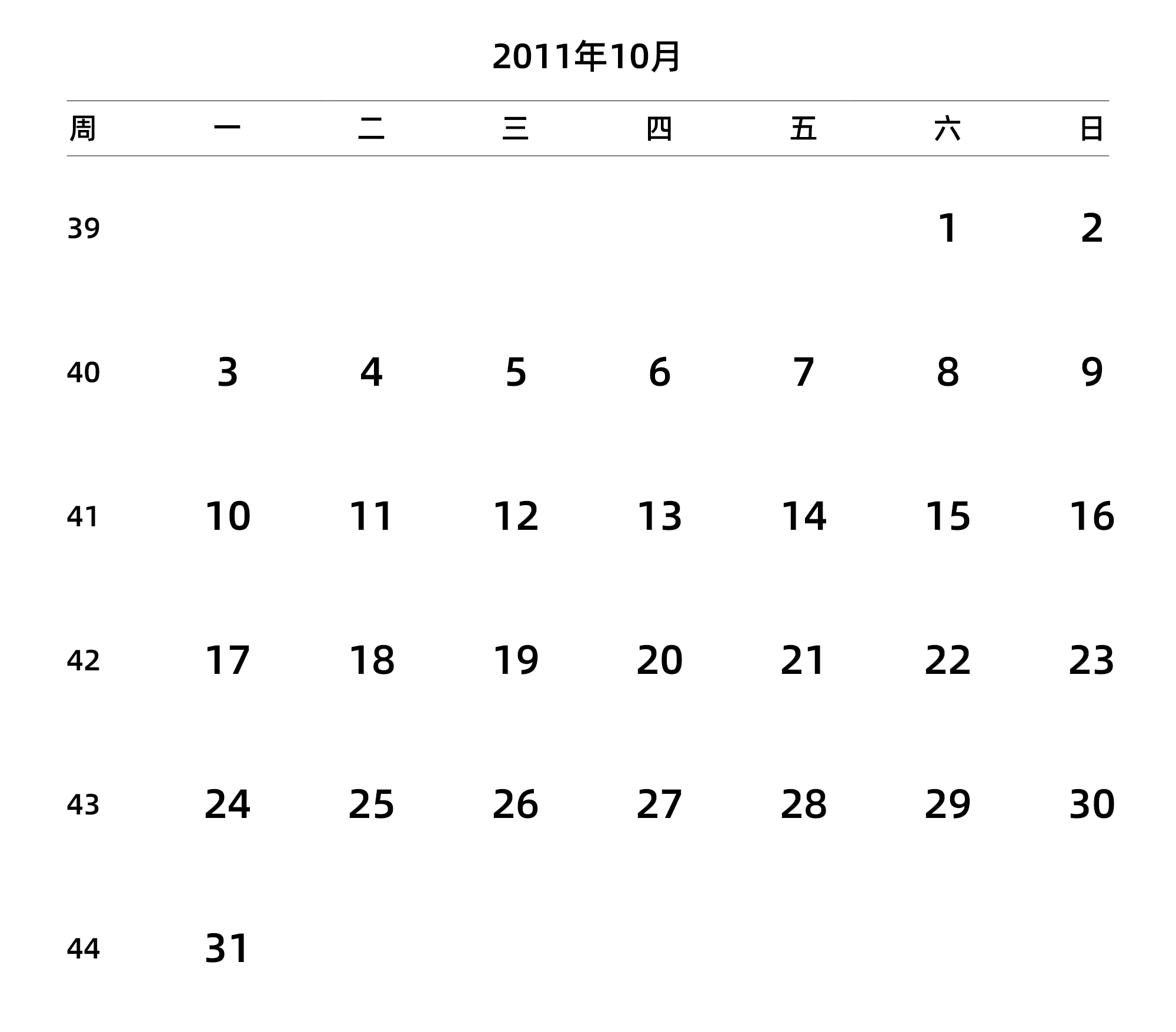 中文版 周一开始 带周数 带节假日调休安排