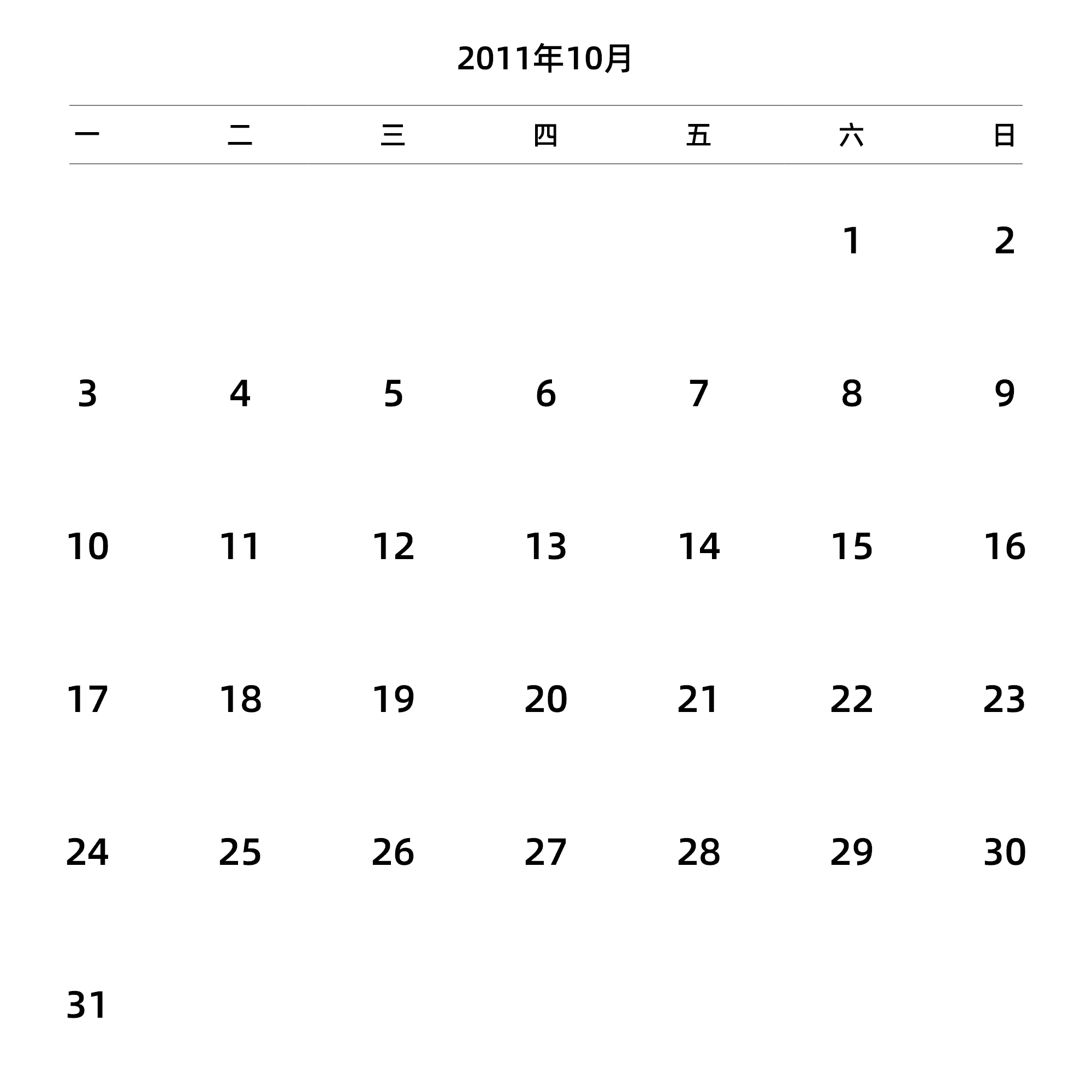 中文版 周一开始