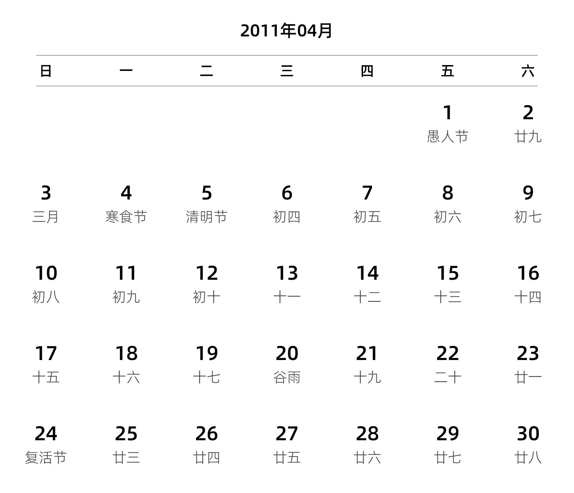 中文版 周日开始 带农历 带节假日调休安排
