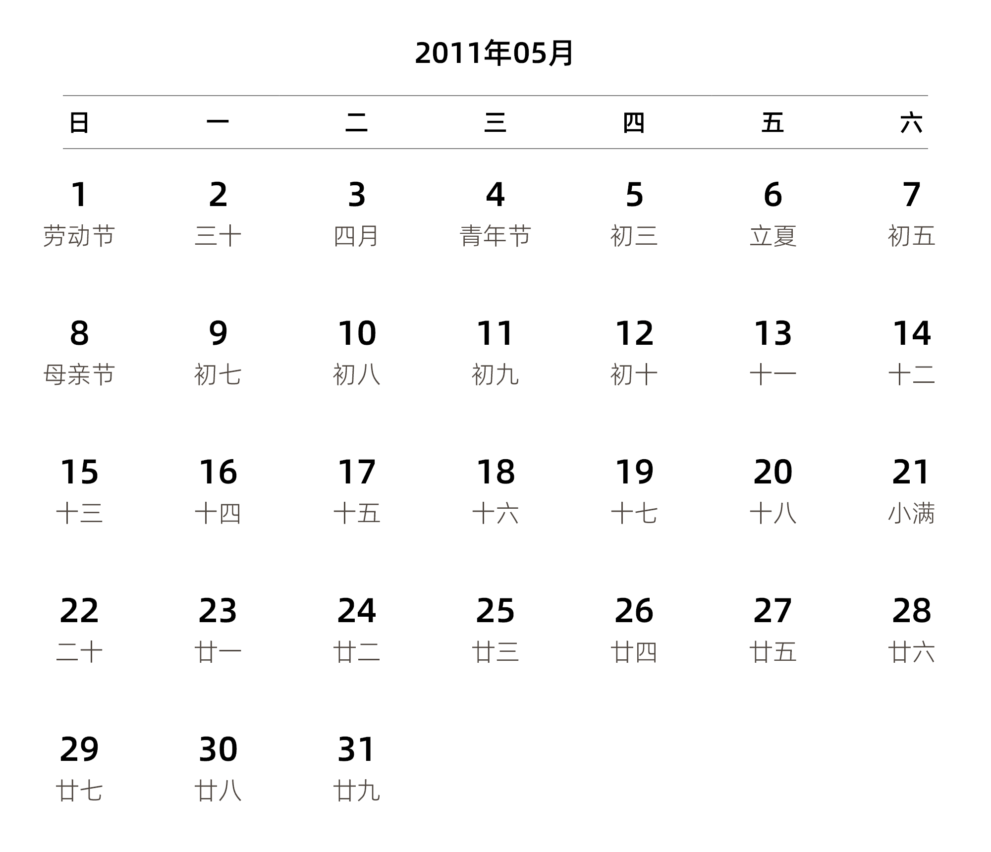 中文版 周日开始 带农历 带节假日调休安排