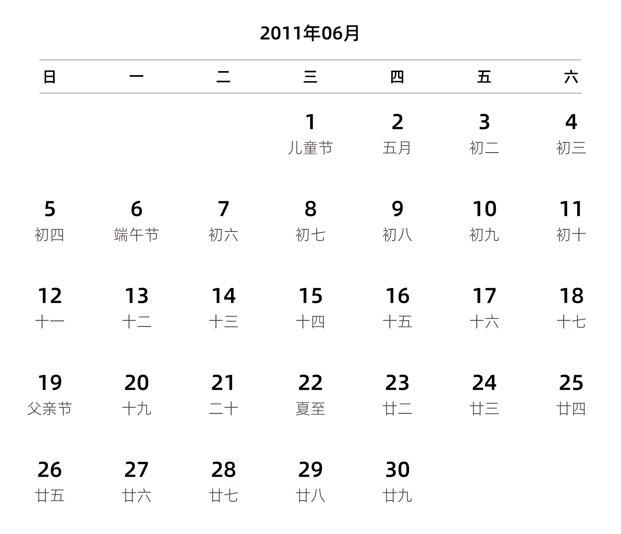 中文版 周日开始 带农历 带节假日调休安排
