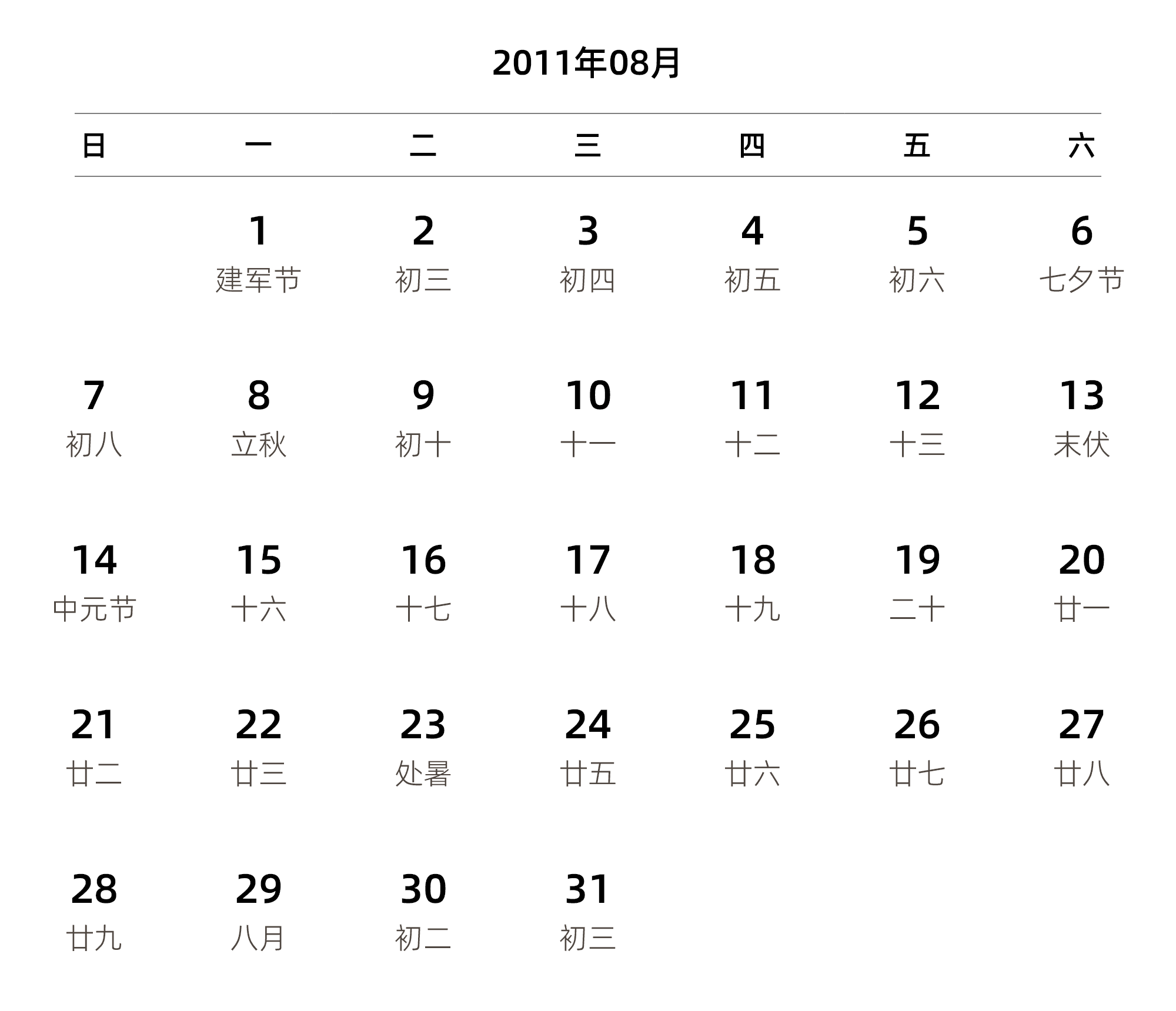 中文版 周日开始 带农历 带节假日调休安排