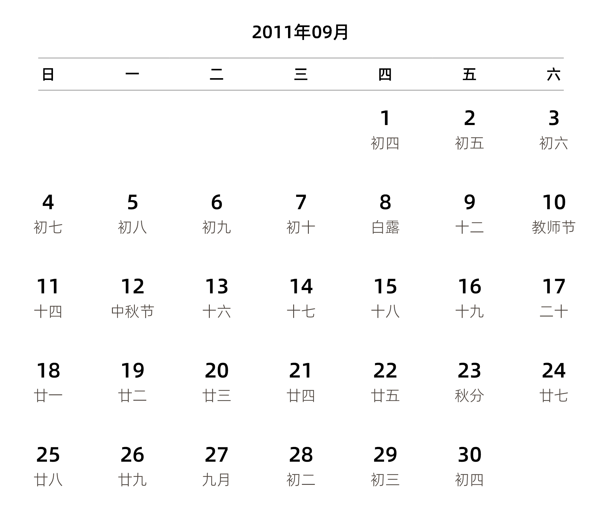 中文版 周日开始 带农历 带节假日调休安排