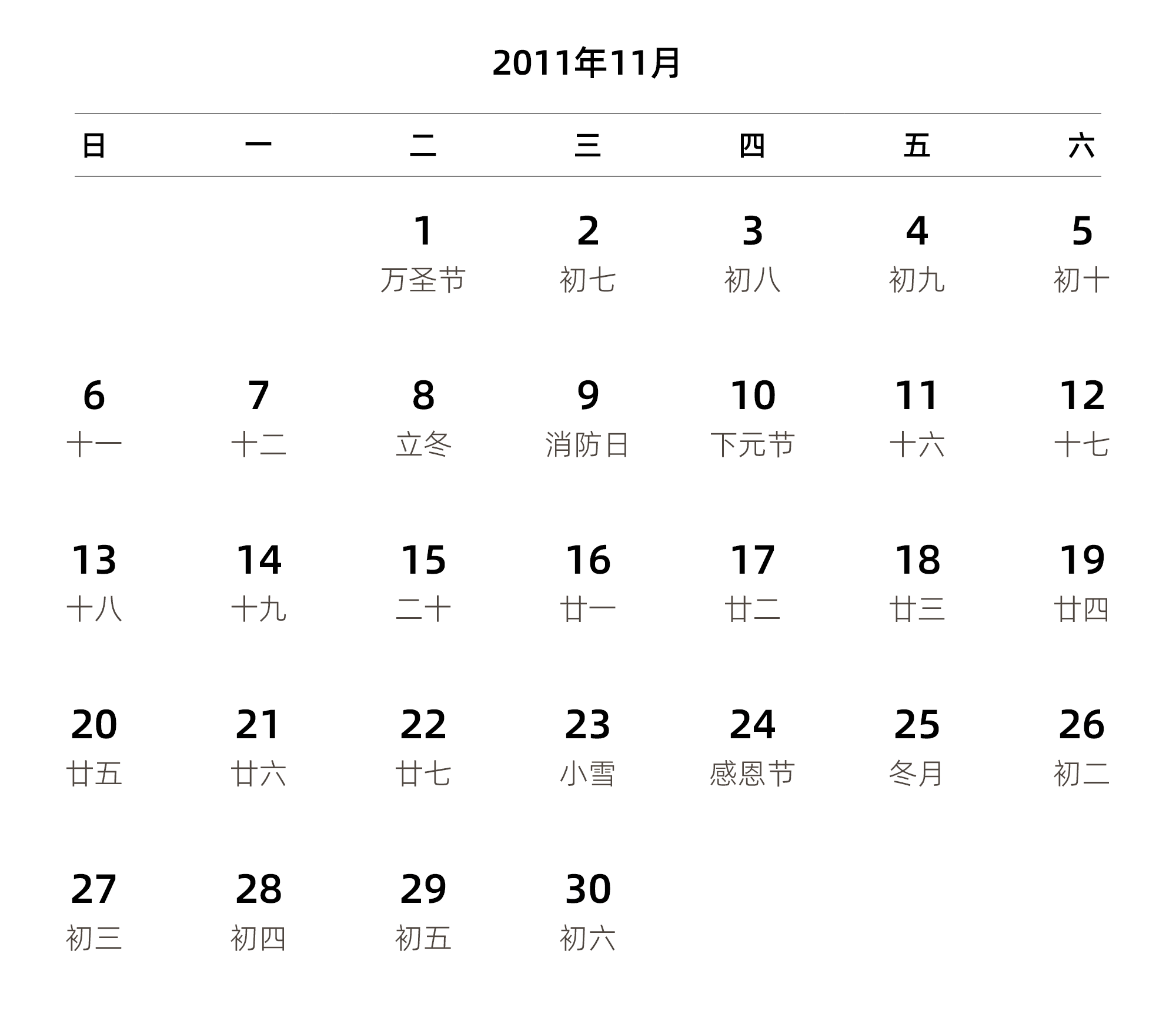 中文版 周日开始 带农历 带节假日调休安排