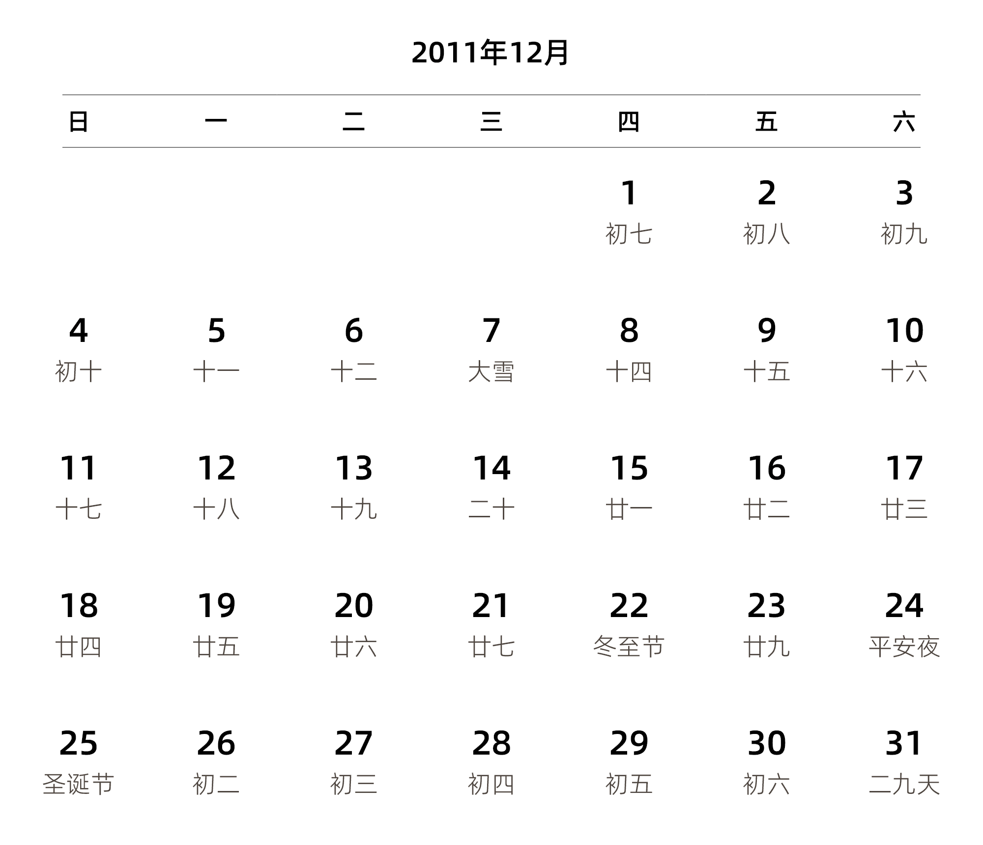 中文版 周日开始 带农历 带节假日调休安排
