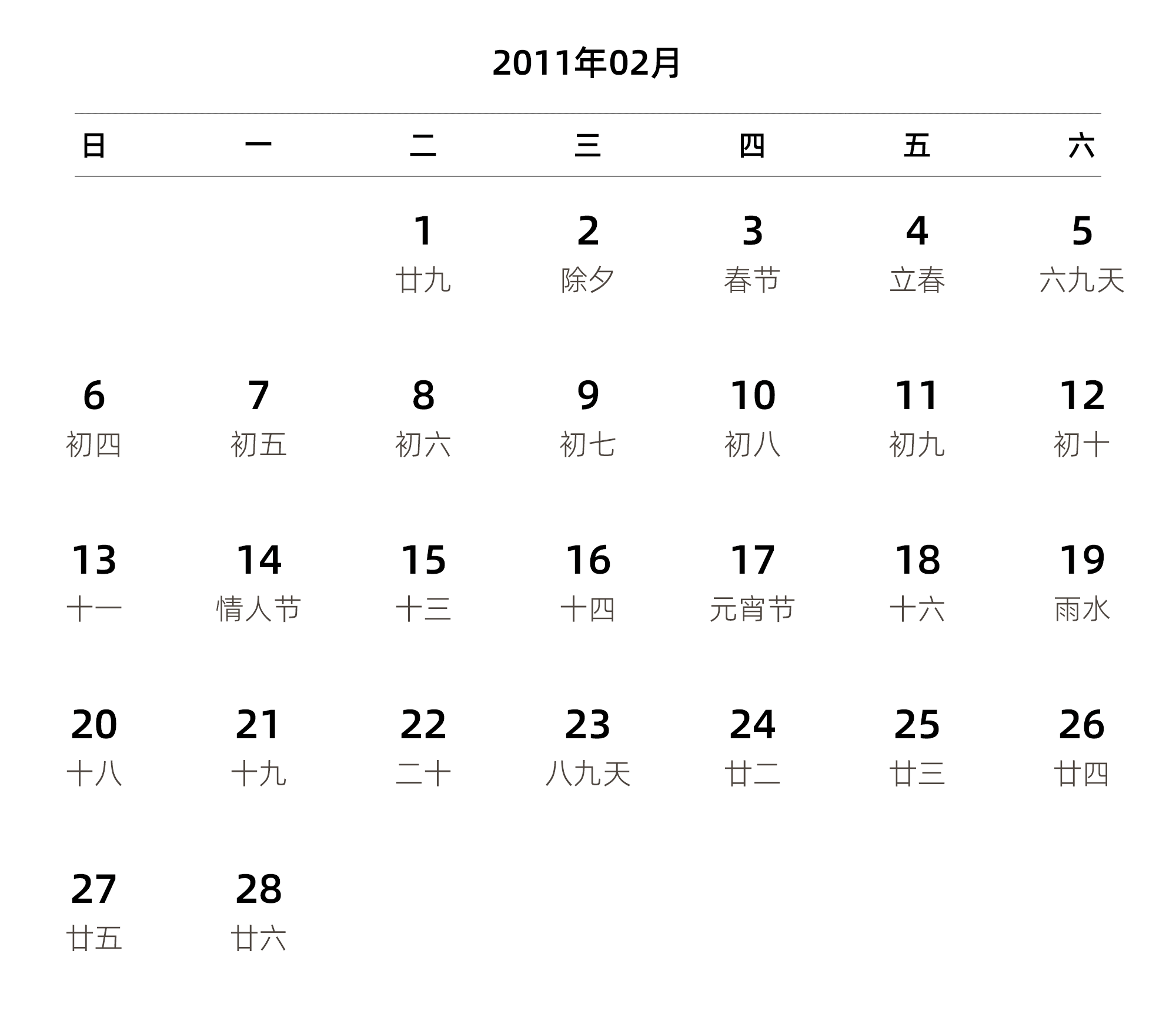 中文版 周日开始 带农历