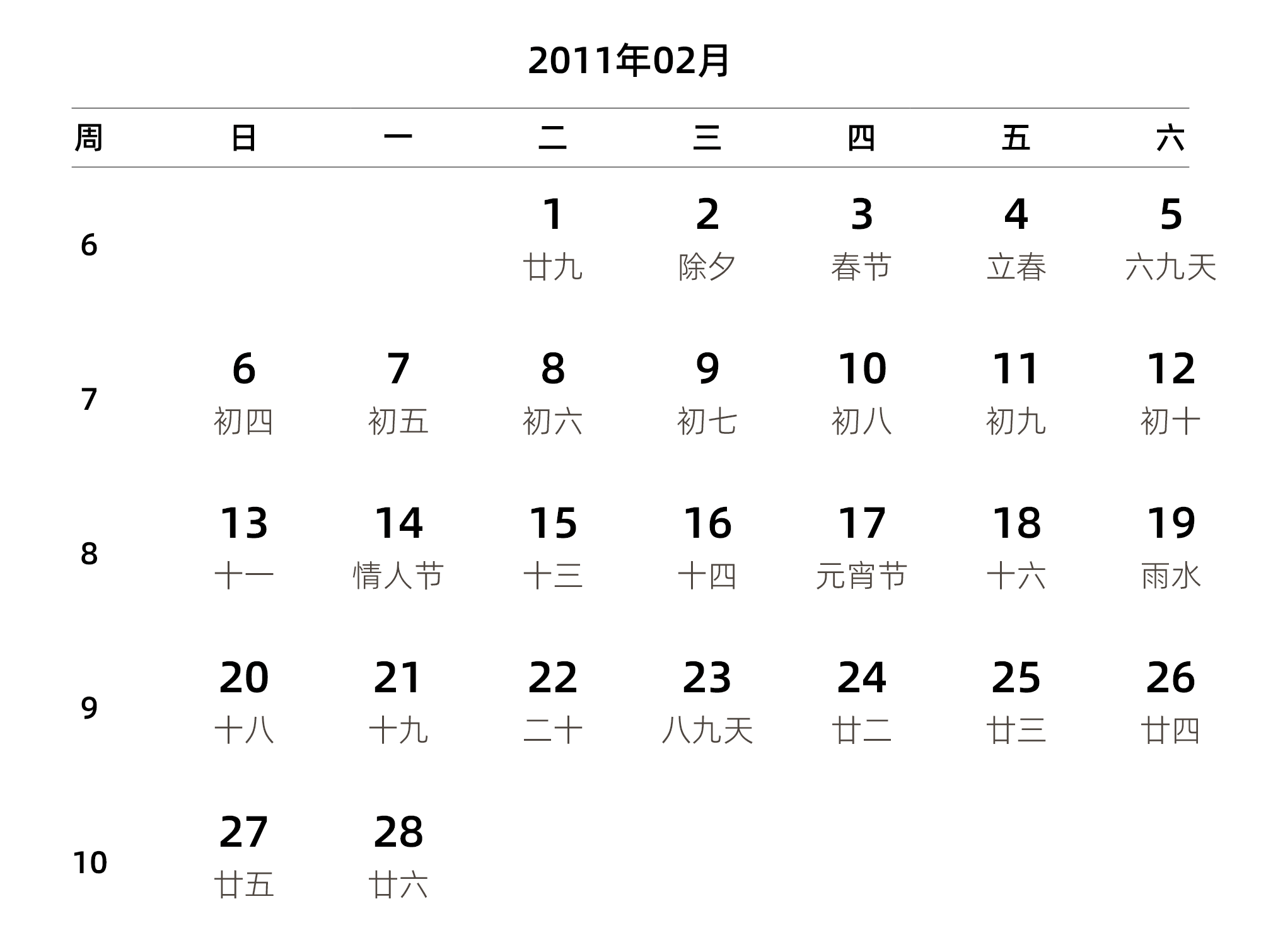 中文版 周日开始 带周数 带农历 带节假日调休安排