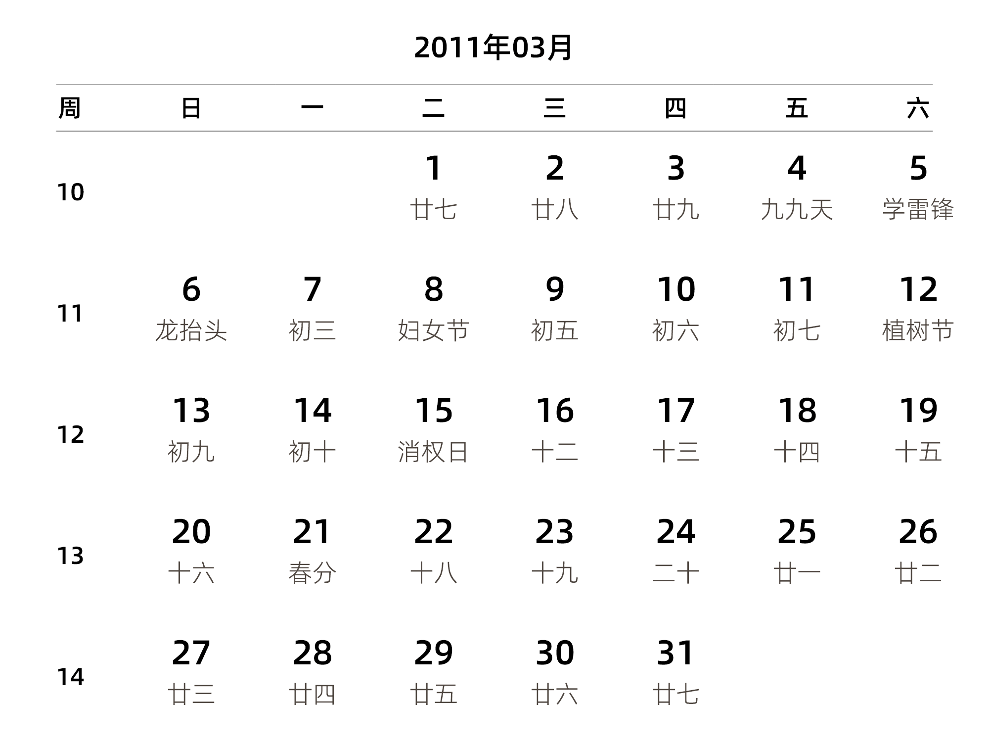 中文版 周日开始 带周数 带农历 带节假日调休安排