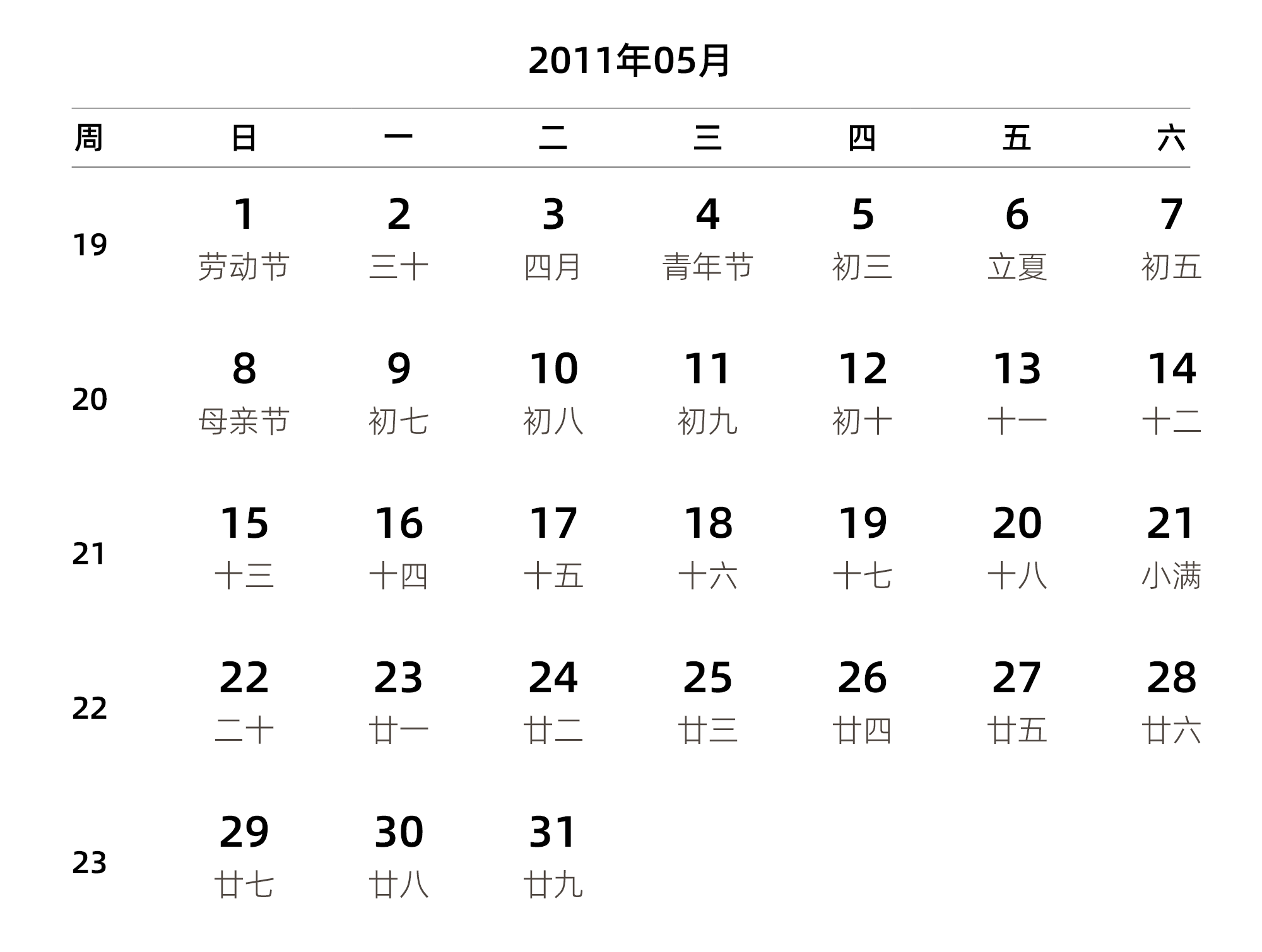 中文版 周日开始 带周数 带农历 带节假日调休安排