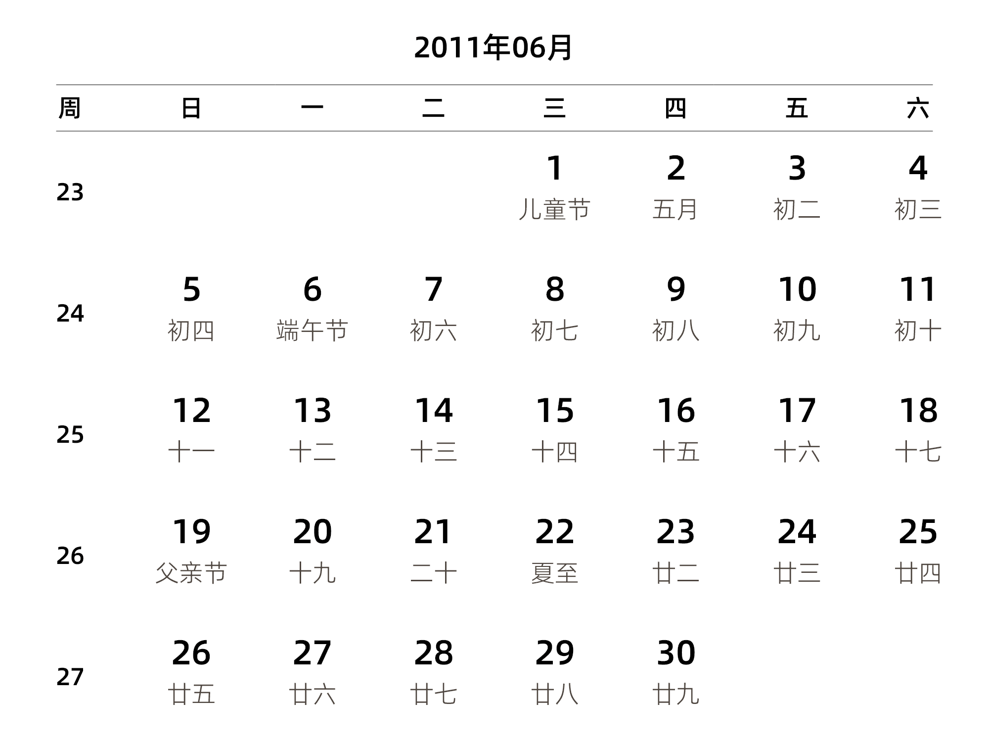 中文版 周日开始 带周数 带农历 带节假日调休安排