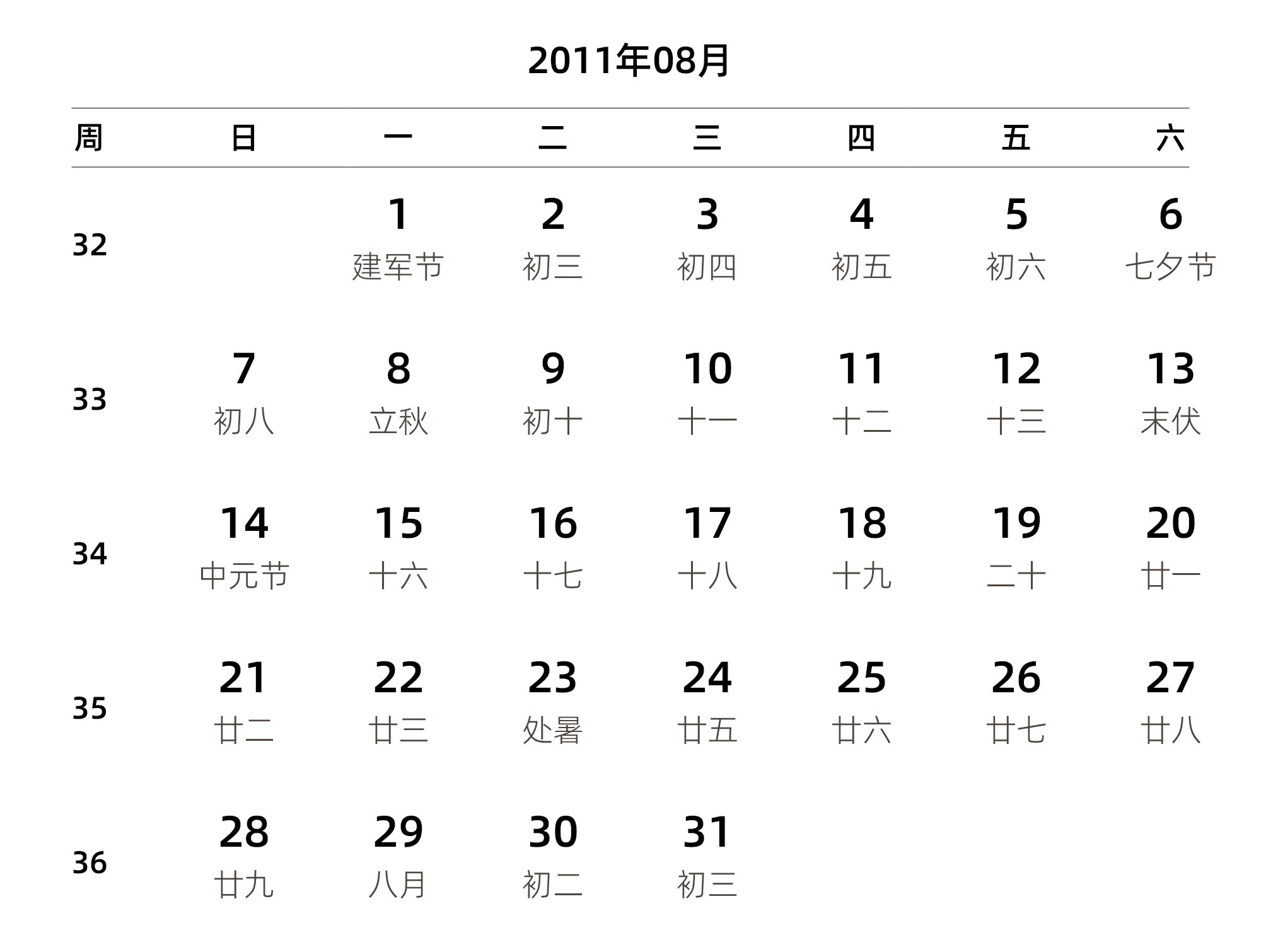 中文版 周日开始 带周数 带农历 带节假日调休安排