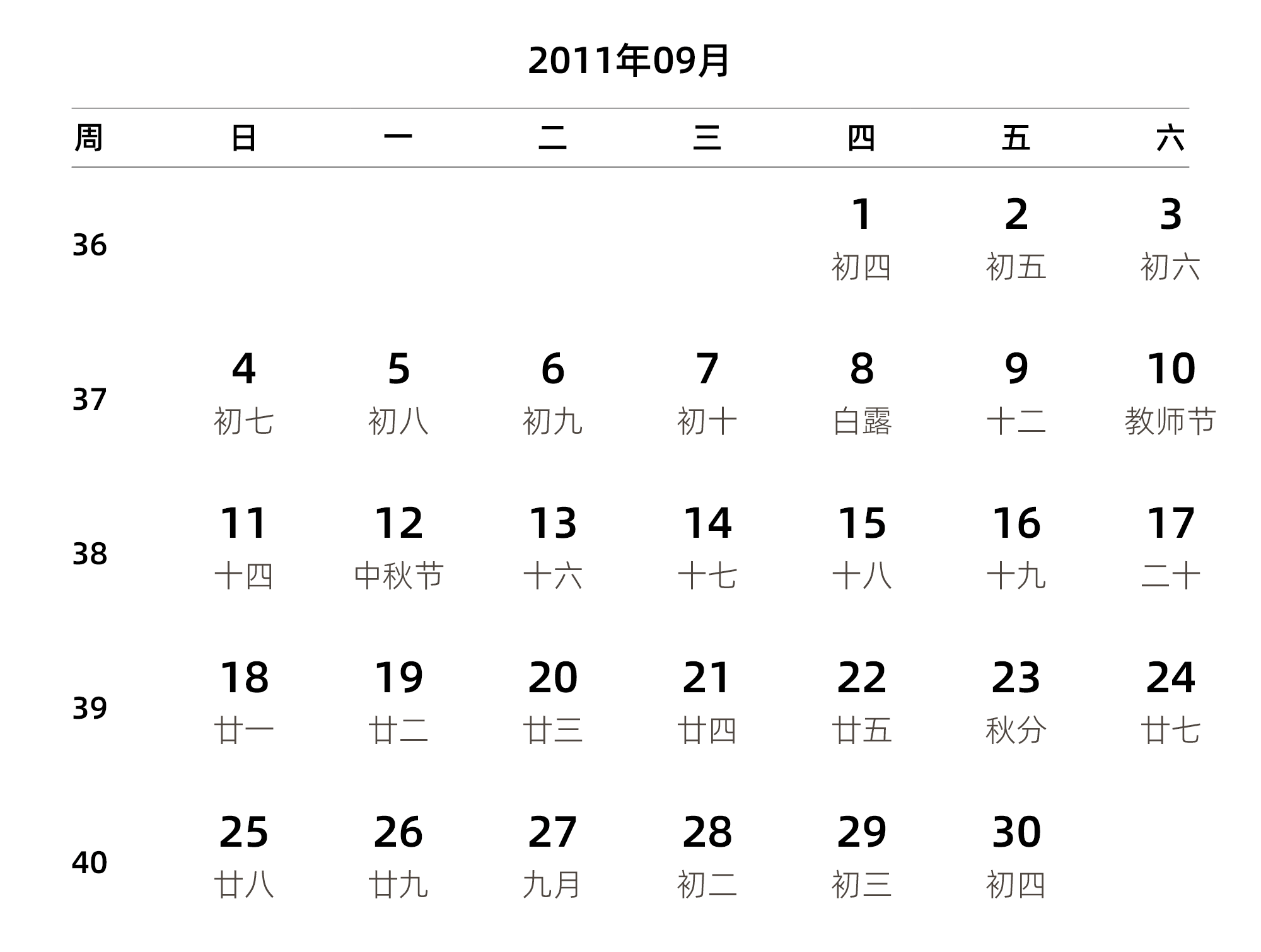中文版 周日开始 带周数 带农历 带节假日调休安排