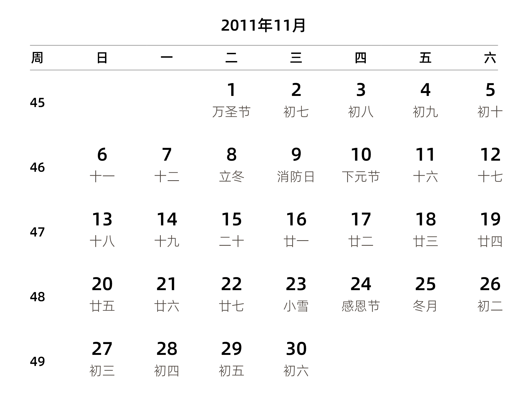 中文版 周日开始 带周数 带农历 带节假日调休安排