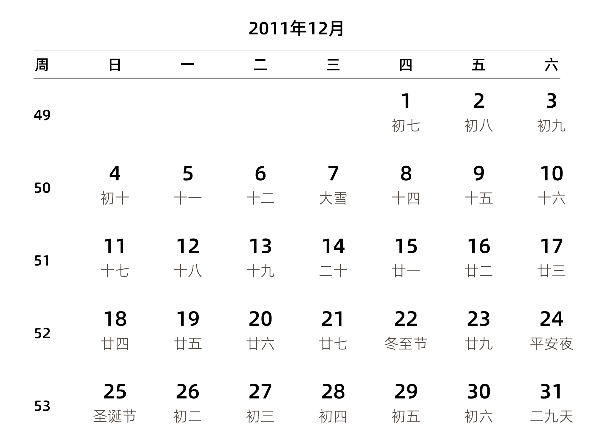 中文版 周日开始 带周数 带农历 带节假日调休安排