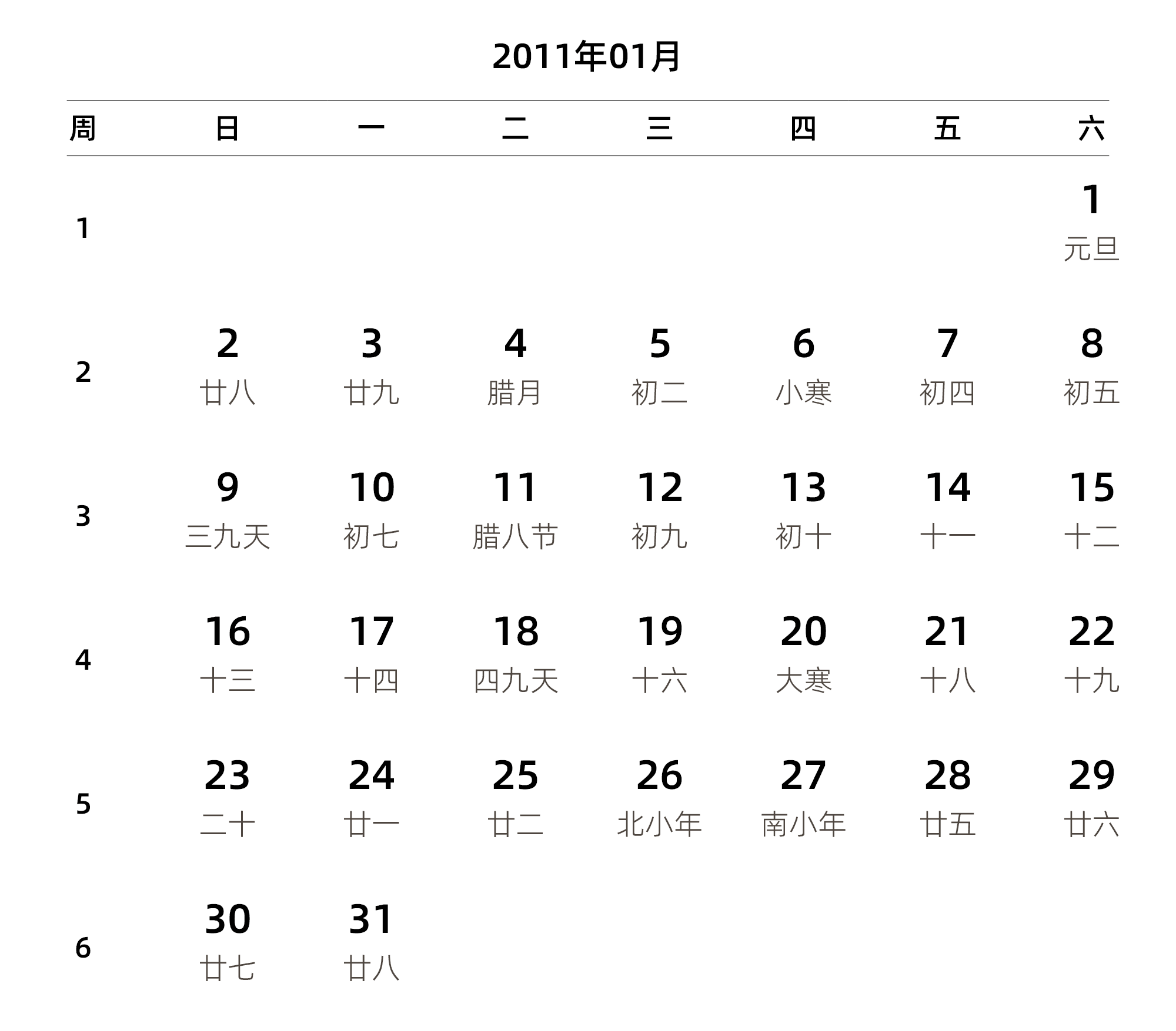 中文版 周日开始 带周数 带农历