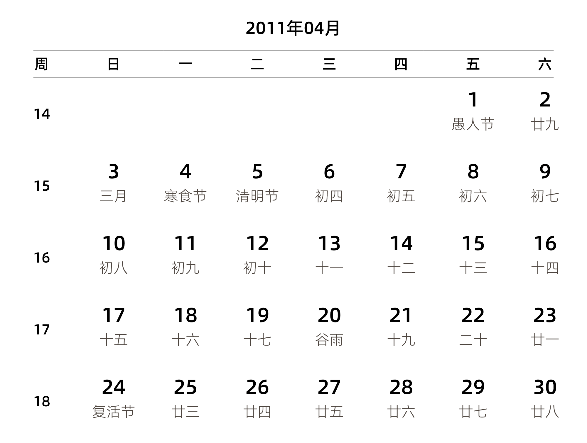 中文版 周日开始 带周数 带农历