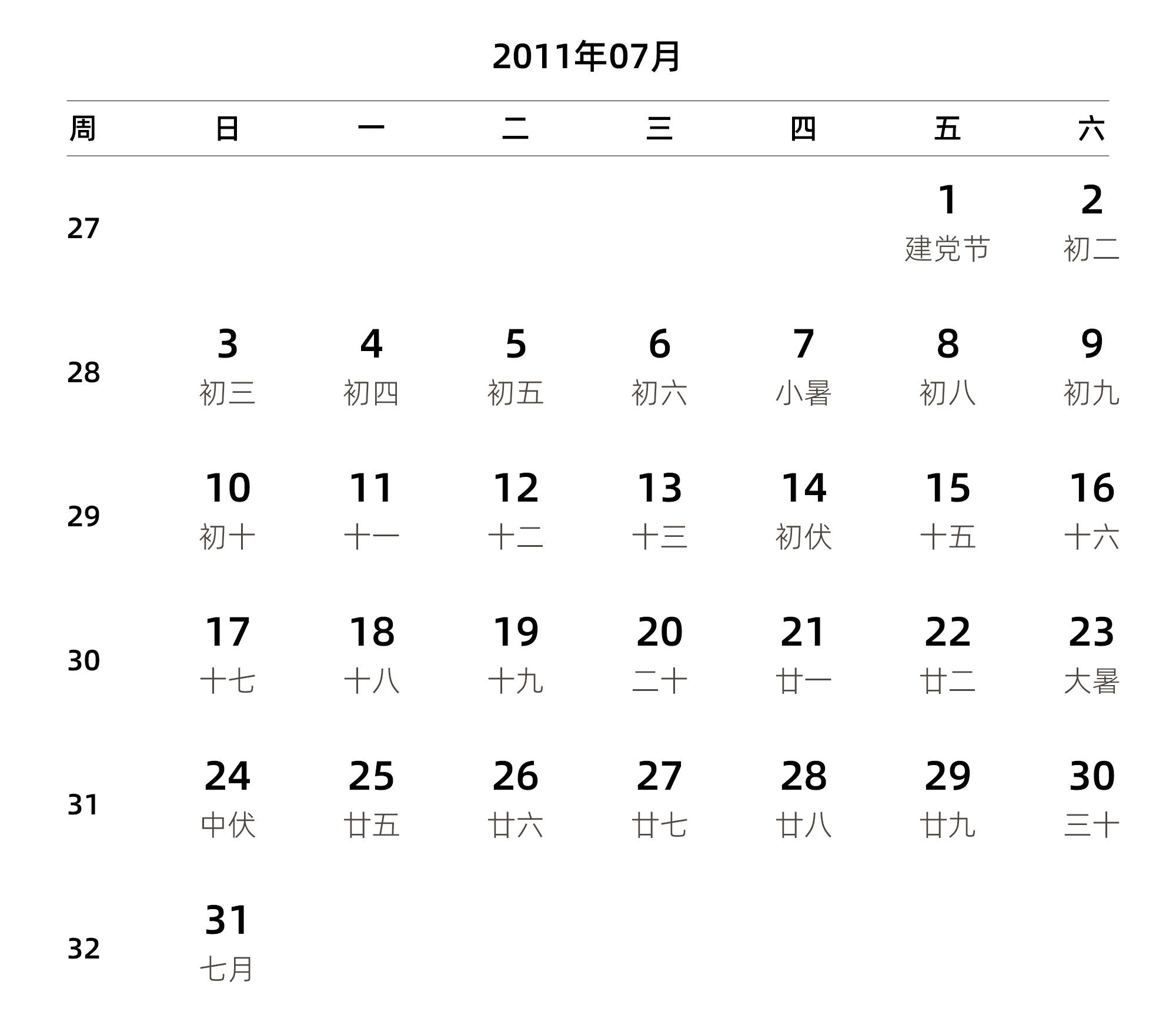 中文版 周日开始 带周数 带农历